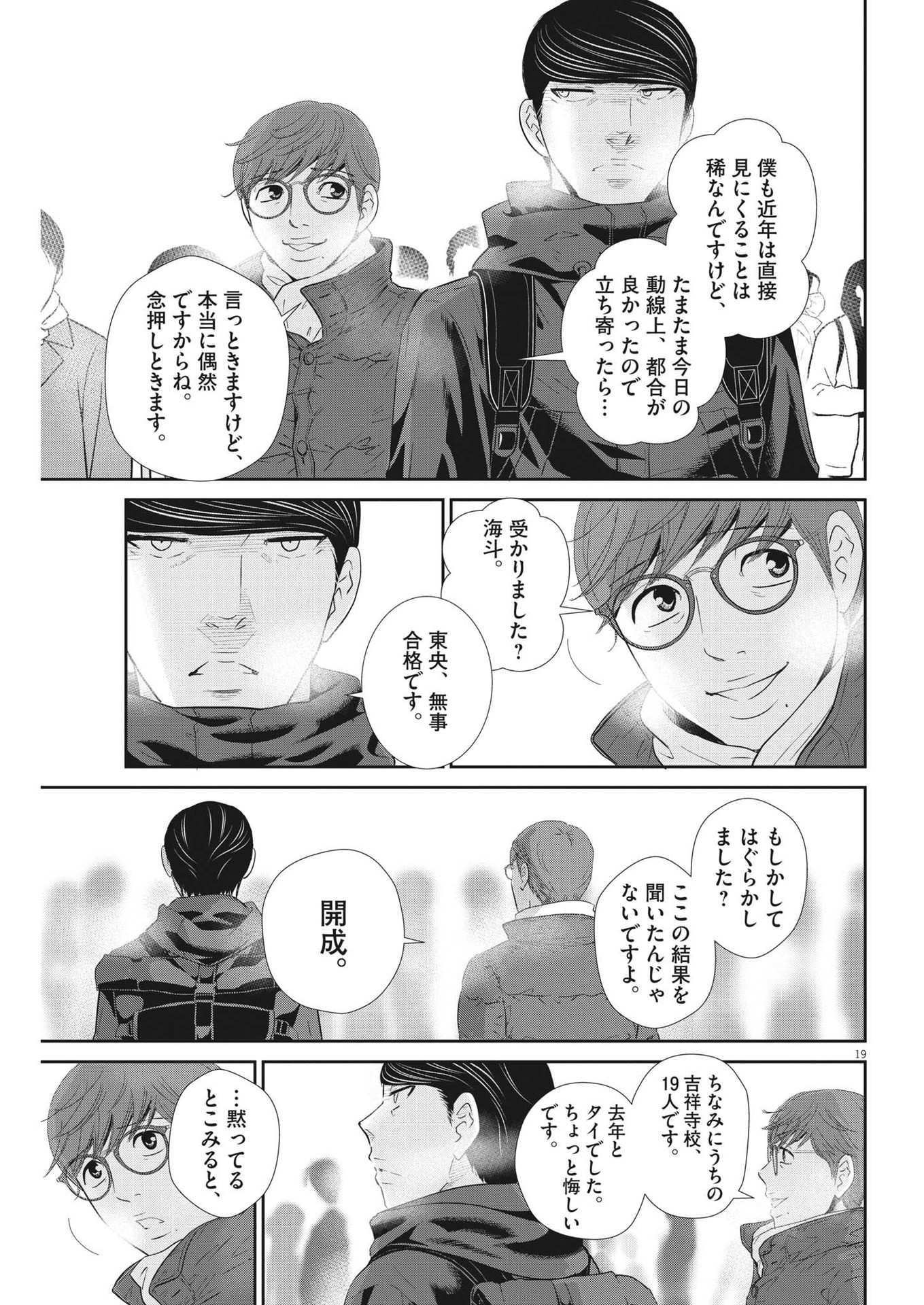 2 GATSU NO SHOUSHA - ZETTAI GOUKAKU NO KYOUSHITSU - raw - Chapter 157 - https://jpdd.ccdd.to/JPDD/2gatsunoshoushazettaigoukakunokyoushitsu/224323/iwhub4zasy1.jpg