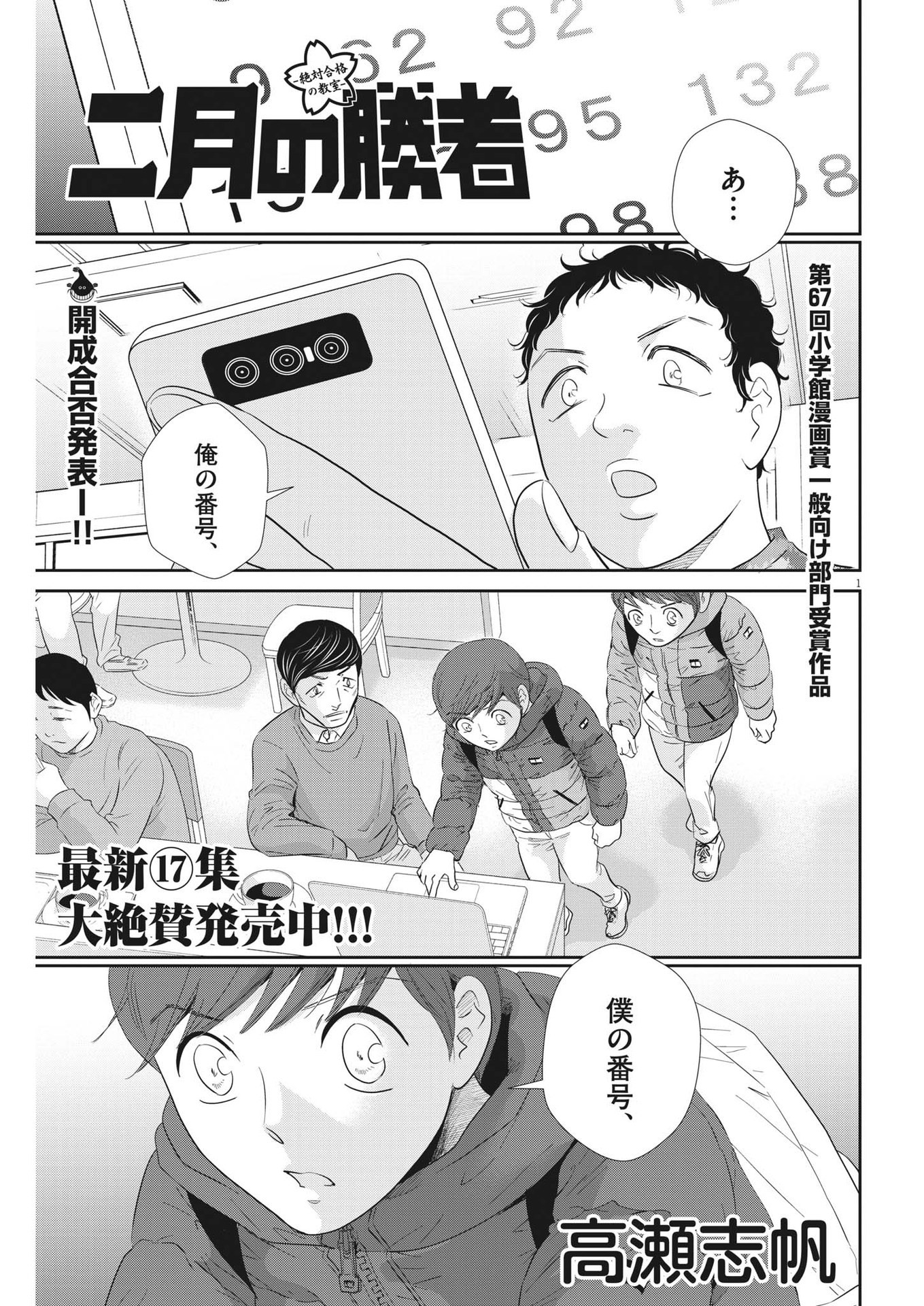 2 GATSU NO SHOUSHA - ZETTAI GOUKAKU NO KYOUSHITSU - raw - Chapter 157 - https://jpdd.ccdd.to/JPDD/2gatsunoshoushazettaigoukakunokyoushitsu/224323/jwdisoqzqhh.jpg