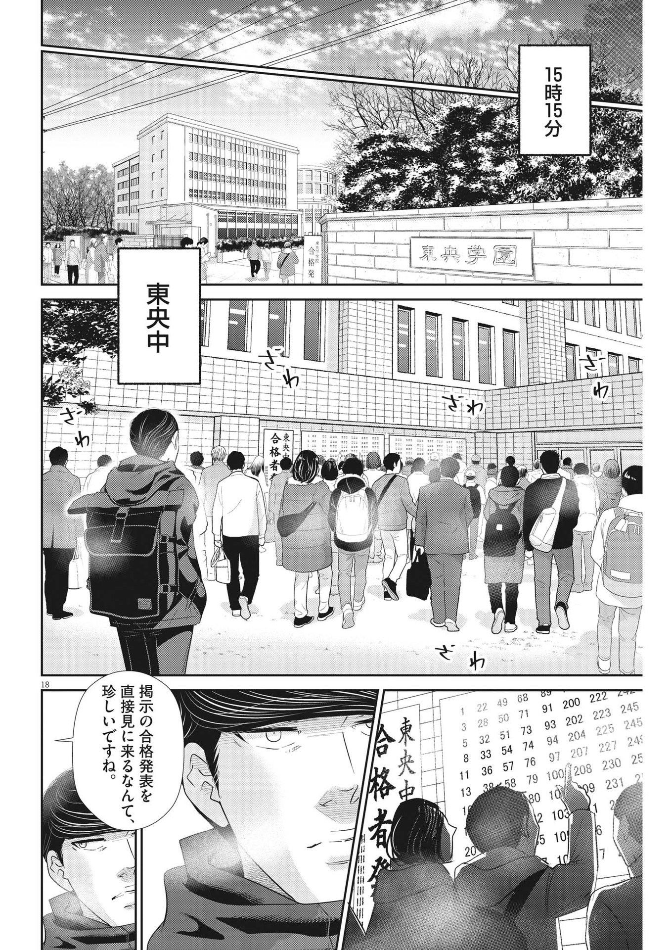 2 GATSU NO SHOUSHA - ZETTAI GOUKAKU NO KYOUSHITSU - raw - Chapter 157 - https://jpdd.ccdd.to/JPDD/2gatsunoshoushazettaigoukakunokyoushitsu/224323/tkghdzh2nhb.jpg