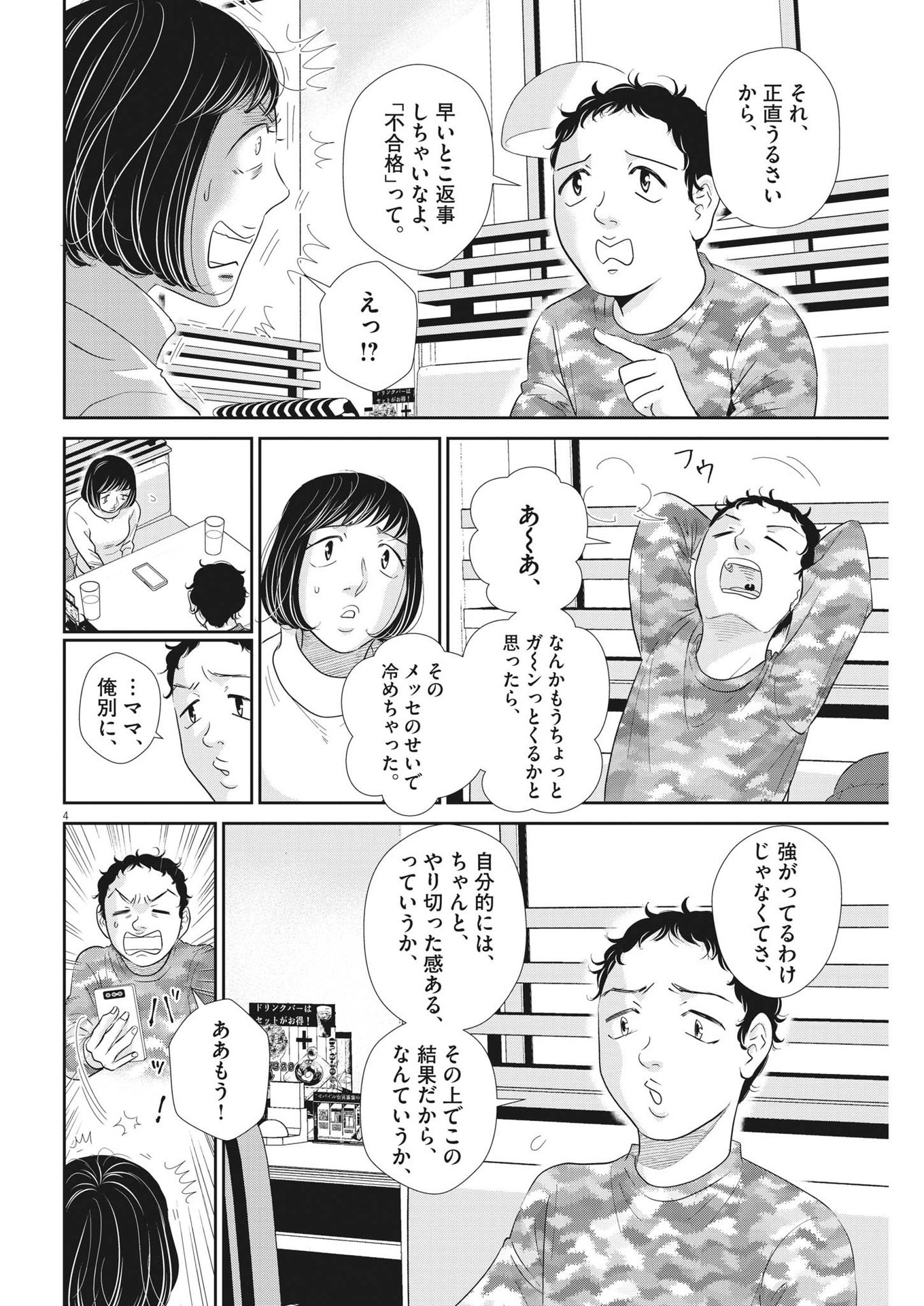 2 GATSU NO SHOUSHA - ZETTAI GOUKAKU NO KYOUSHITSU - raw - Chapter 157 - https://jpdd.ccdd.to/JPDD/2gatsunoshoushazettaigoukakunokyoushitsu/224323/vyy4xojvucc.jpg