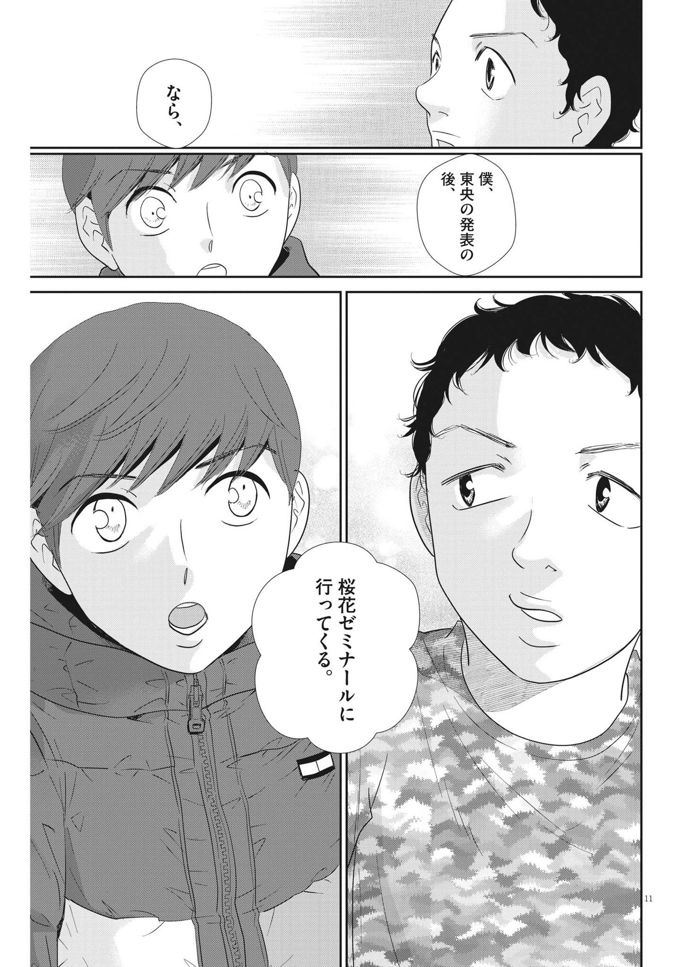 2 GATSU NO SHOUSHA - ZETTAI GOUKAKU NO KYOUSHITSU - raw - Chapter 157 - https://jpdd.ccdd.to/JPDD/2gatsunoshoushazettaigoukakunokyoushitsu/224323/ybscduodbll.jpg