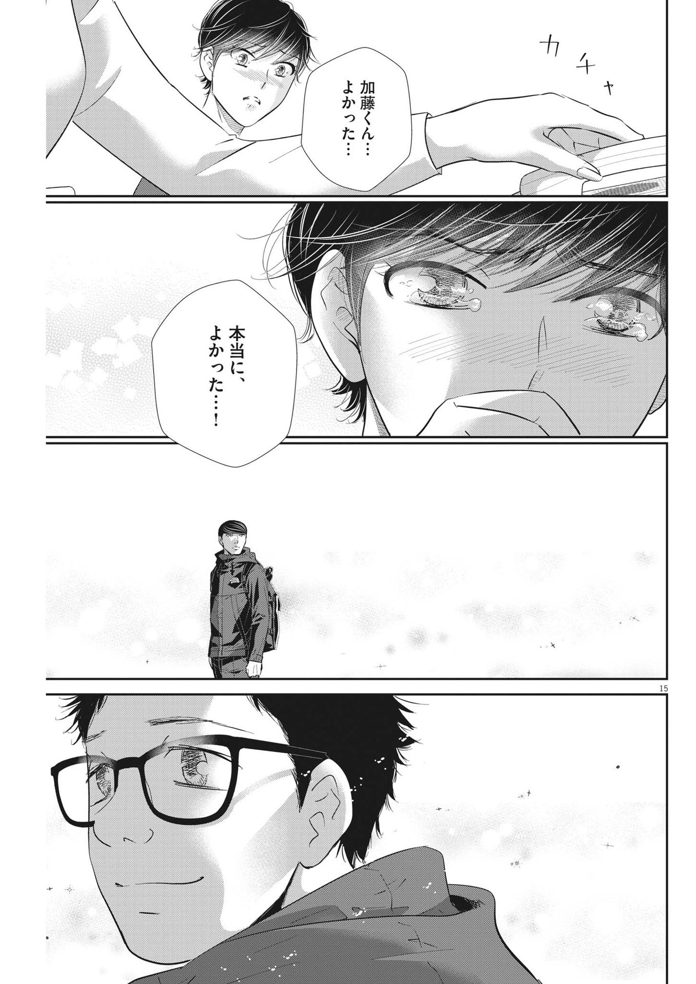 2 GATSU NO SHOUSHA - ZETTAI GOUKAKU NO KYOUSHITSU - raw - Chapter 158 - https://jpdd.ccdd.to/JPDD/2gatsunoshoushazettaigoukakunokyoushitsu/225675/0dfep24rrp0.jpg