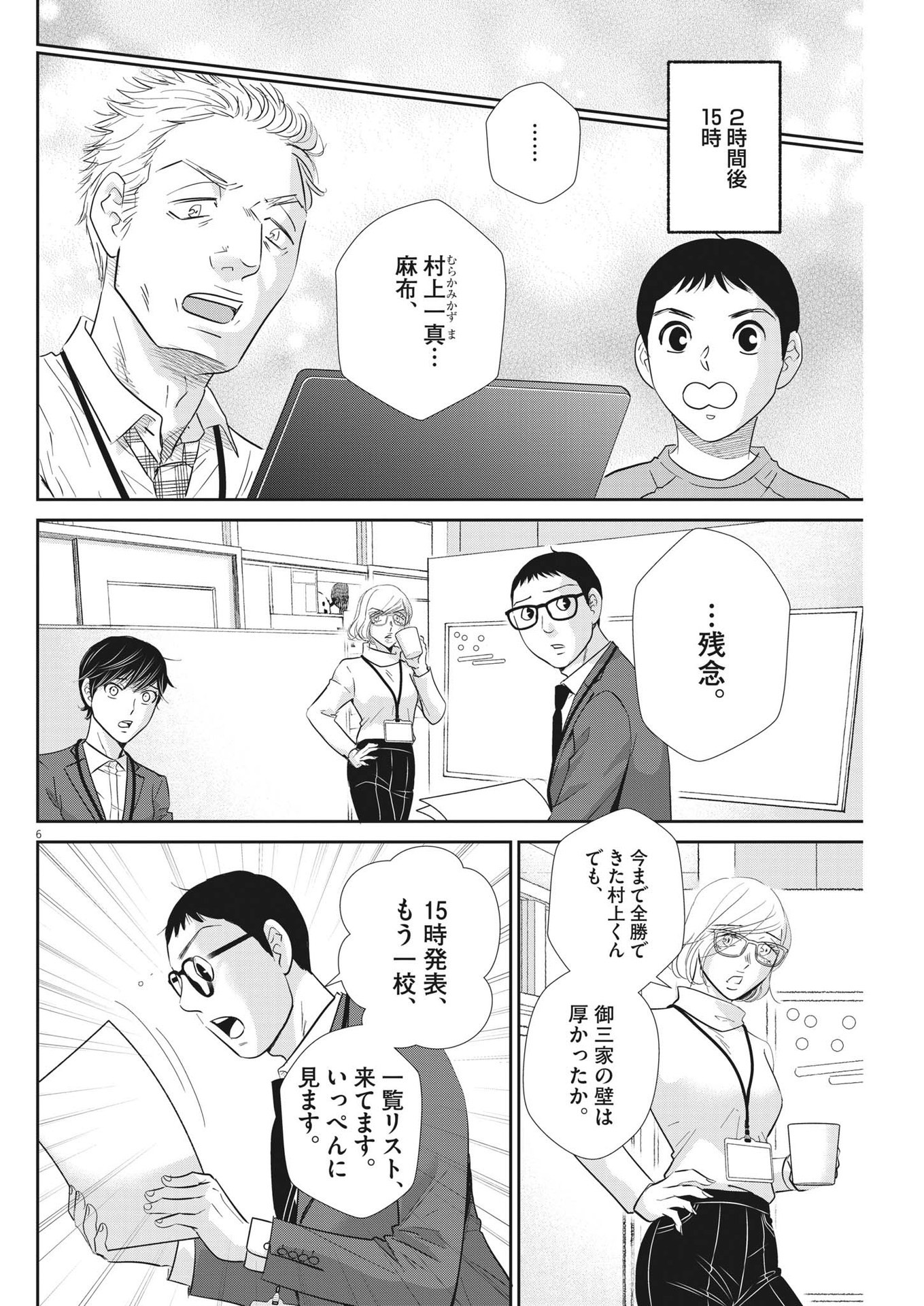 2 GATSU NO SHOUSHA - ZETTAI GOUKAKU NO KYOUSHITSU - raw - Chapter 158 - https://jpdd.ccdd.to/JPDD/2gatsunoshoushazettaigoukakunokyoushitsu/225675/0ncm44dhhsy.jpg