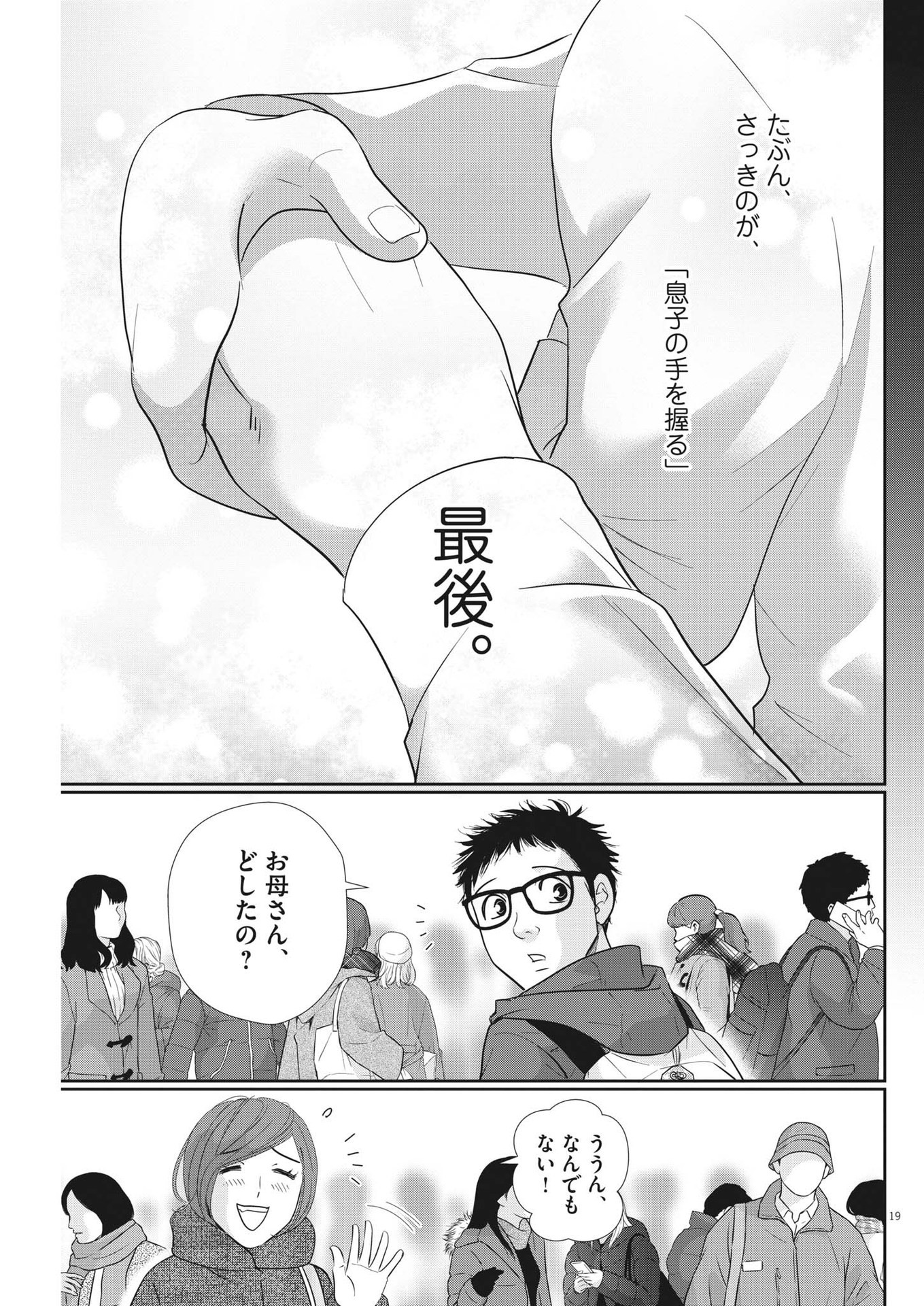 2 GATSU NO SHOUSHA - ZETTAI GOUKAKU NO KYOUSHITSU - raw - Chapter 158 - https://jpdd.ccdd.to/JPDD/2gatsunoshoushazettaigoukakunokyoushitsu/225675/1jxa5csp2lr.jpg
