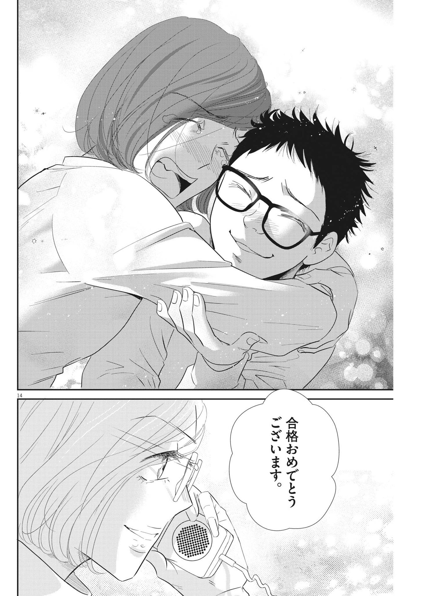 2 GATSU NO SHOUSHA - ZETTAI GOUKAKU NO KYOUSHITSU - raw - Chapter 158 - https://jpdd.ccdd.to/JPDD/2gatsunoshoushazettaigoukakunokyoushitsu/225675/2lkom5fyb04.jpg