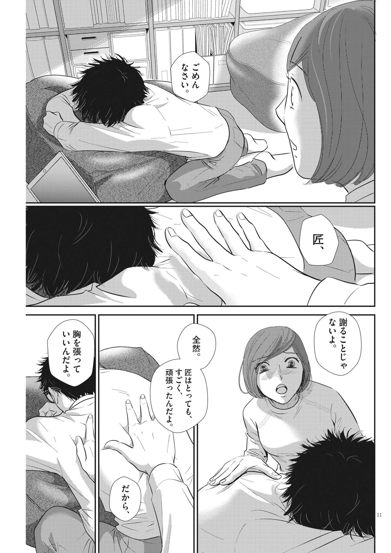 2 GATSU NO SHOUSHA - ZETTAI GOUKAKU NO KYOUSHITSU - raw - Chapter 158 - https://jpdd.ccdd.to/JPDD/2gatsunoshoushazettaigoukakunokyoushitsu/225675/30okjmm5kvd.jpg