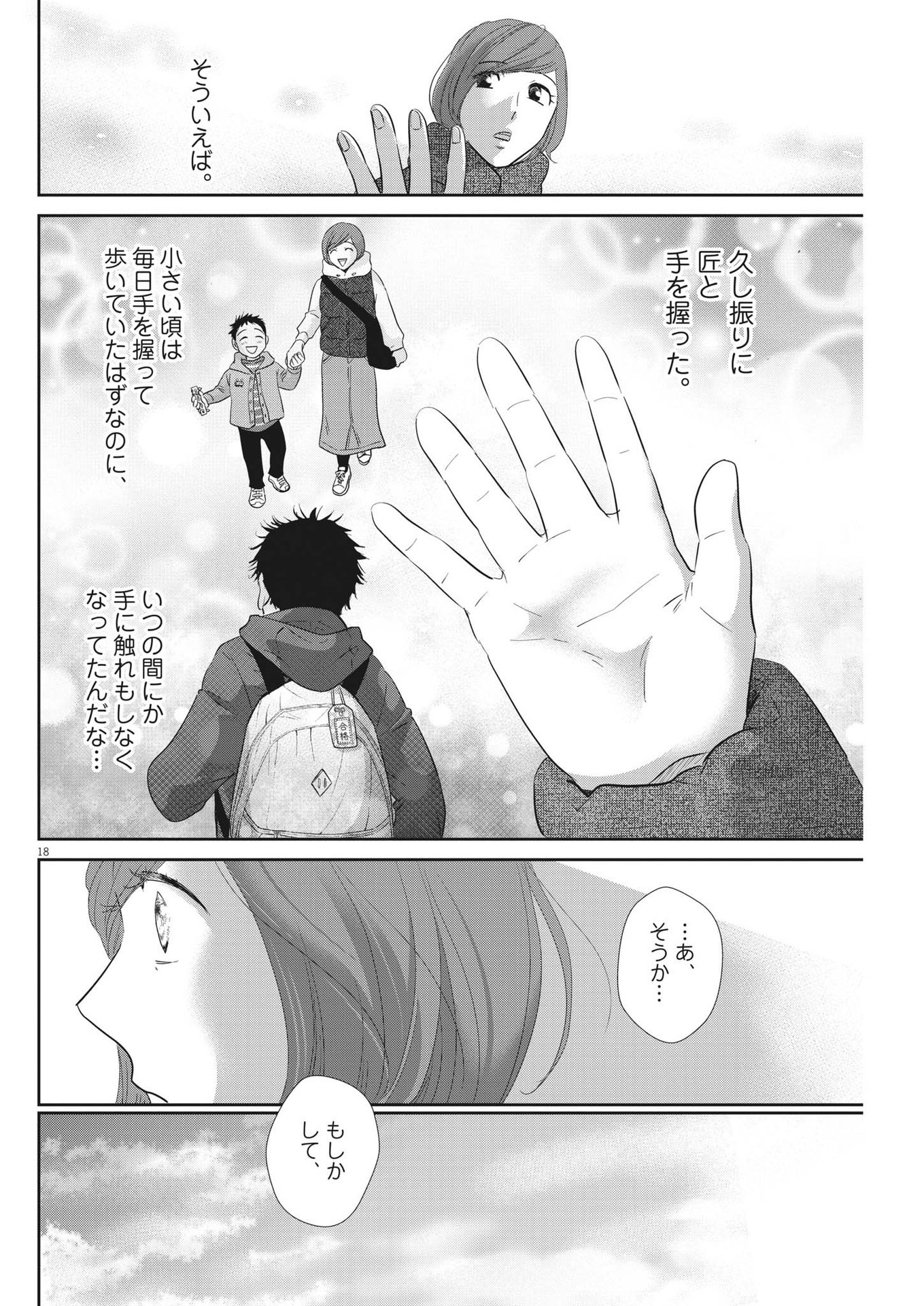 2 GATSU NO SHOUSHA - ZETTAI GOUKAKU NO KYOUSHITSU - raw - Chapter 158 - https://jpdd.ccdd.to/JPDD/2gatsunoshoushazettaigoukakunokyoushitsu/225675/4cceyacdhbc.jpg