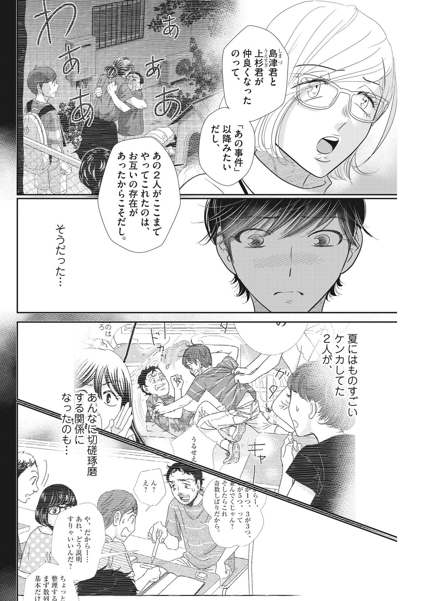 2 GATSU NO SHOUSHA - ZETTAI GOUKAKU NO KYOUSHITSU - raw - Chapter 158 - https://jpdd.ccdd.to/JPDD/2gatsunoshoushazettaigoukakunokyoushitsu/225675/binkkrgwzct.jpg
