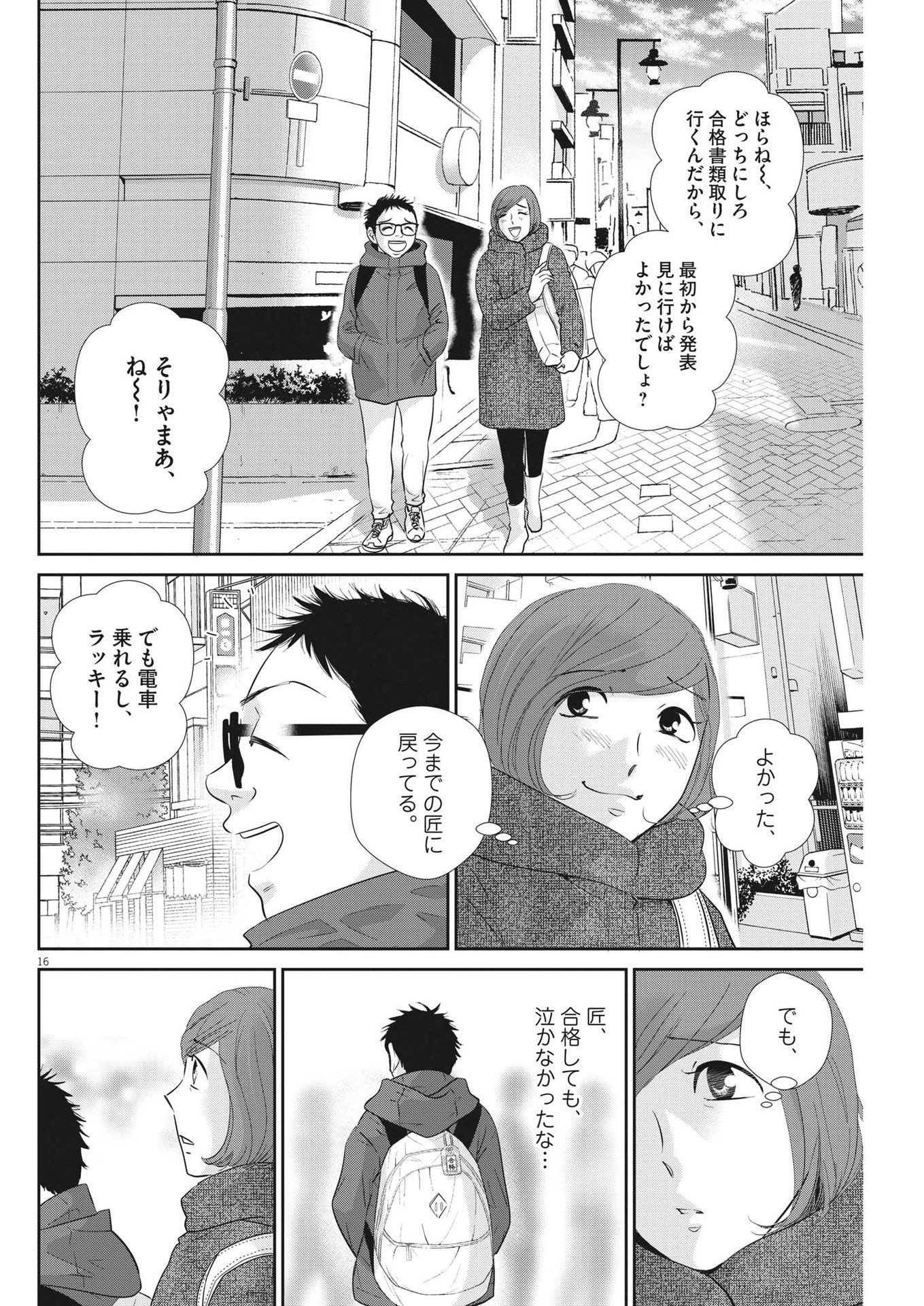 2 GATSU NO SHOUSHA - ZETTAI GOUKAKU NO KYOUSHITSU - raw - Chapter 158 - https://jpdd.ccdd.to/JPDD/2gatsunoshoushazettaigoukakunokyoushitsu/225675/chneybtjmxc.jpg