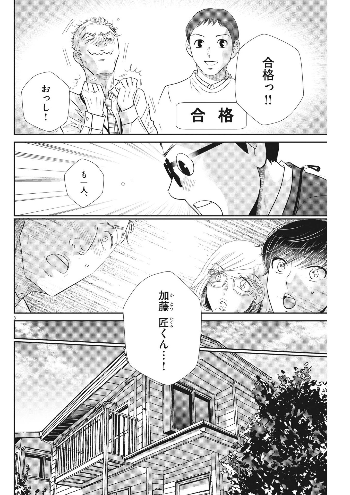 2 GATSU NO SHOUSHA - ZETTAI GOUKAKU NO KYOUSHITSU - raw - Chapter 158 - https://jpdd.ccdd.to/JPDD/2gatsunoshoushazettaigoukakunokyoushitsu/225675/cv3aq5hxln2.jpg