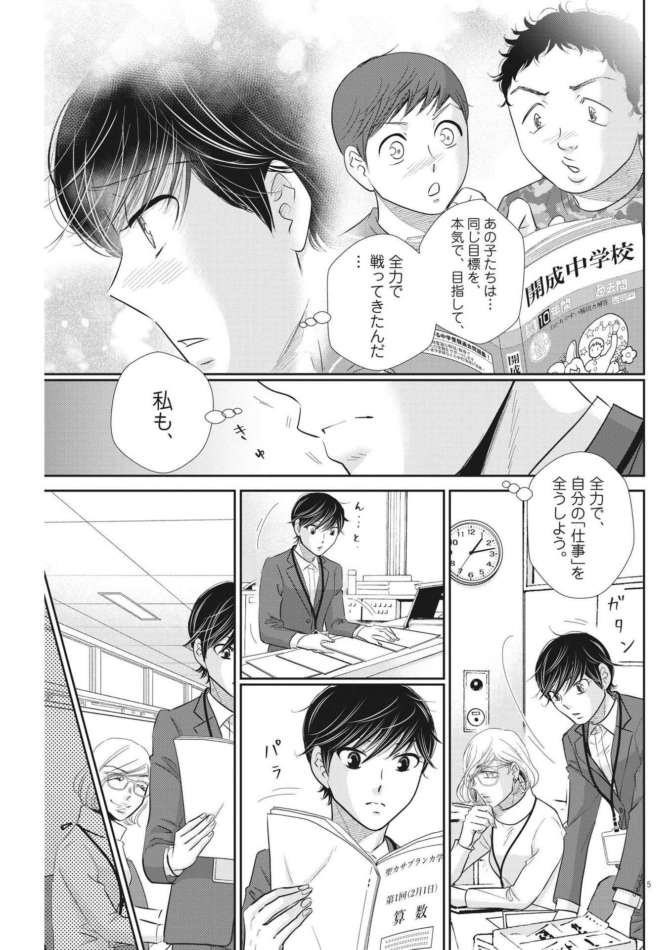 2 GATSU NO SHOUSHA - ZETTAI GOUKAKU NO KYOUSHITSU - raw - Chapter 158 - https://jpdd.ccdd.to/JPDD/2gatsunoshoushazettaigoukakunokyoushitsu/225675/dk1gmkdr5oq.jpg