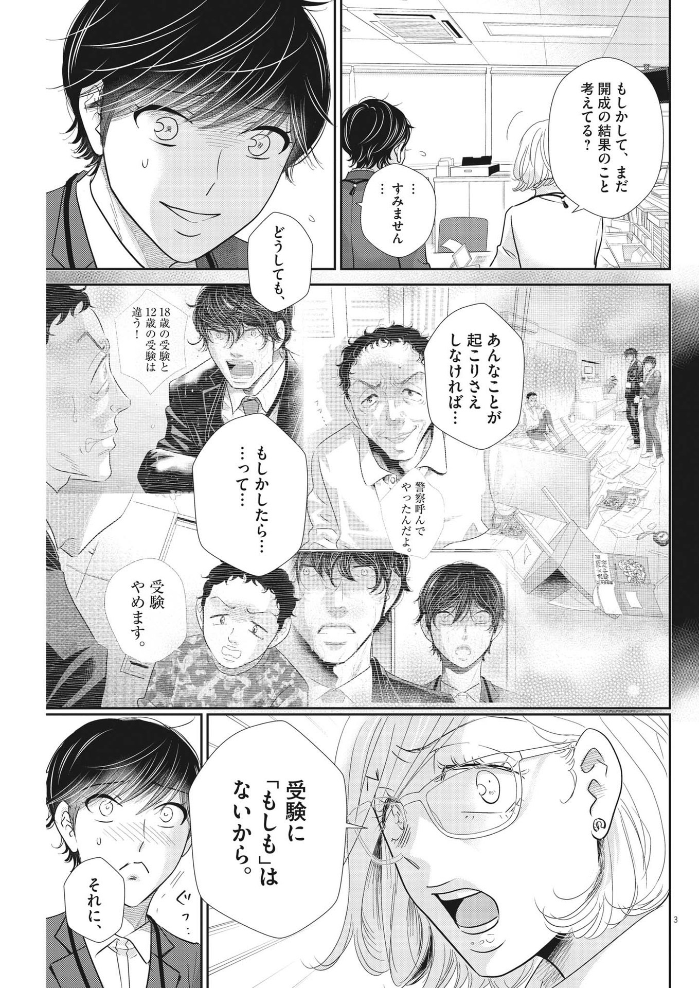 2 GATSU NO SHOUSHA - ZETTAI GOUKAKU NO KYOUSHITSU - raw - Chapter 158 - https://jpdd.ccdd.to/JPDD/2gatsunoshoushazettaigoukakunokyoushitsu/225675/e2rpf5vmpe5.jpg