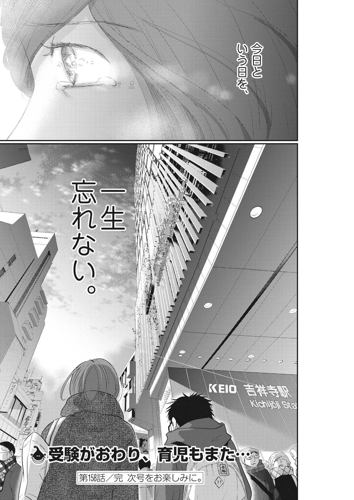 2 GATSU NO SHOUSHA - ZETTAI GOUKAKU NO KYOUSHITSU - raw - Chapter 158 - https://jpdd.ccdd.to/JPDD/2gatsunoshoushazettaigoukakunokyoushitsu/225675/k3bvvicoe55.jpg