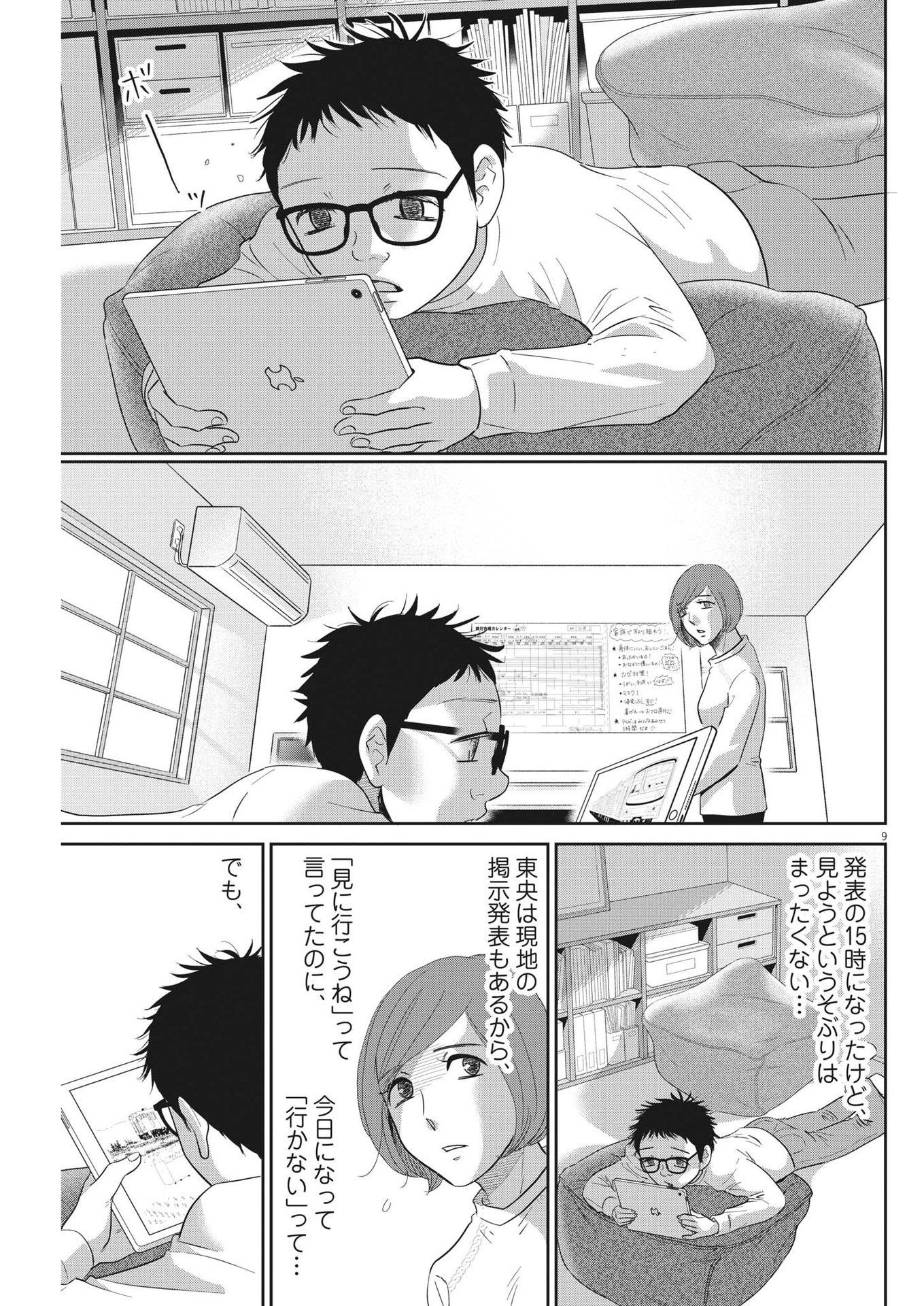 2 GATSU NO SHOUSHA - ZETTAI GOUKAKU NO KYOUSHITSU - raw - Chapter 158 - https://jpdd.ccdd.to/JPDD/2gatsunoshoushazettaigoukakunokyoushitsu/225675/mmcapop22d3.jpg