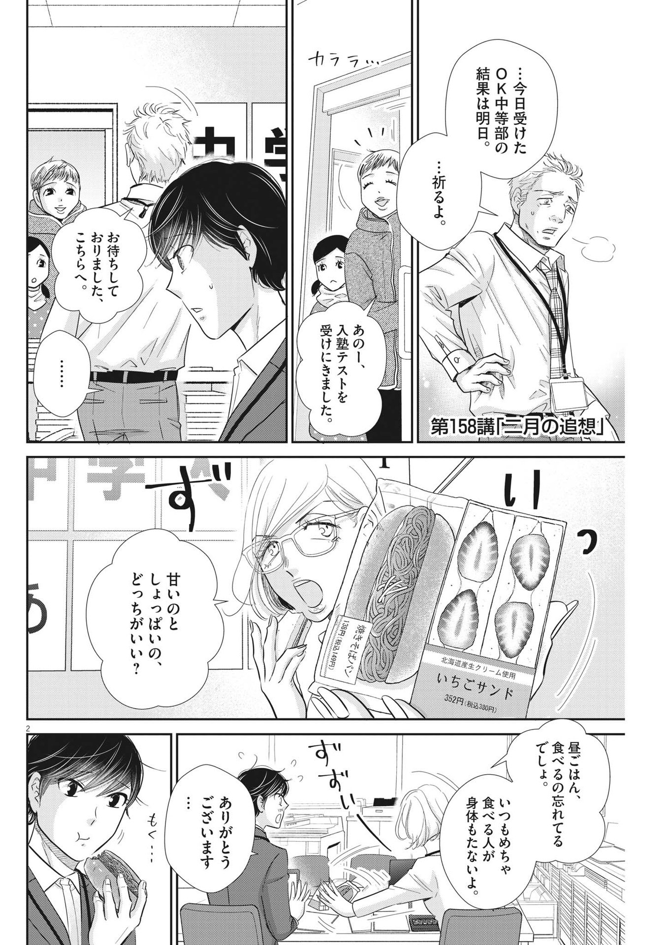 2 GATSU NO SHOUSHA - ZETTAI GOUKAKU NO KYOUSHITSU - raw - Chapter 158 - https://jpdd.ccdd.to/JPDD/2gatsunoshoushazettaigoukakunokyoushitsu/225675/yjddc2jqqbq.jpg