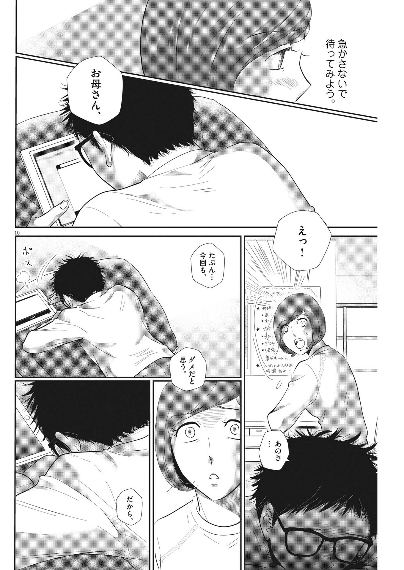2 GATSU NO SHOUSHA - ZETTAI GOUKAKU NO KYOUSHITSU - raw - Chapter 158 - https://jpdd.ccdd.to/JPDD/2gatsunoshoushazettaigoukakunokyoushitsu/225675/zpj5agyk3zh.jpg