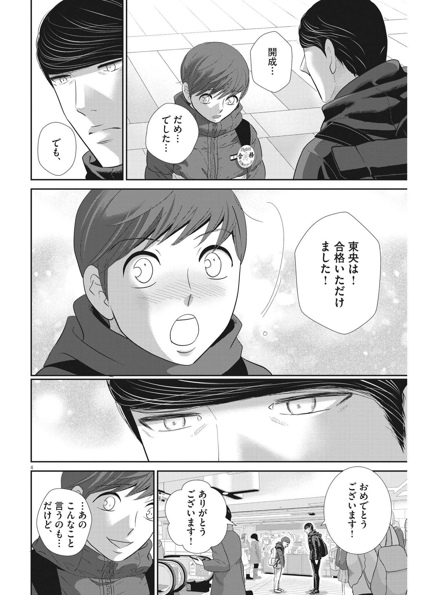 2 GATSU NO SHOUSHA - ZETTAI GOUKAKU NO KYOUSHITSU - raw - Chapter 159 - https://jpdd.ccdd.to/JPDD/2gatsunoshoushazettaigoukakunokyoushitsu/226277/1hvskw5wiul.jpg