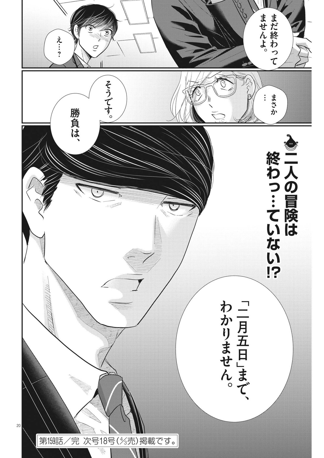 2 GATSU NO SHOUSHA - ZETTAI GOUKAKU NO KYOUSHITSU - raw - Chapter 159 - https://jpdd.ccdd.to/JPDD/2gatsunoshoushazettaigoukakunokyoushitsu/226277/252gx2so5fd.jpg