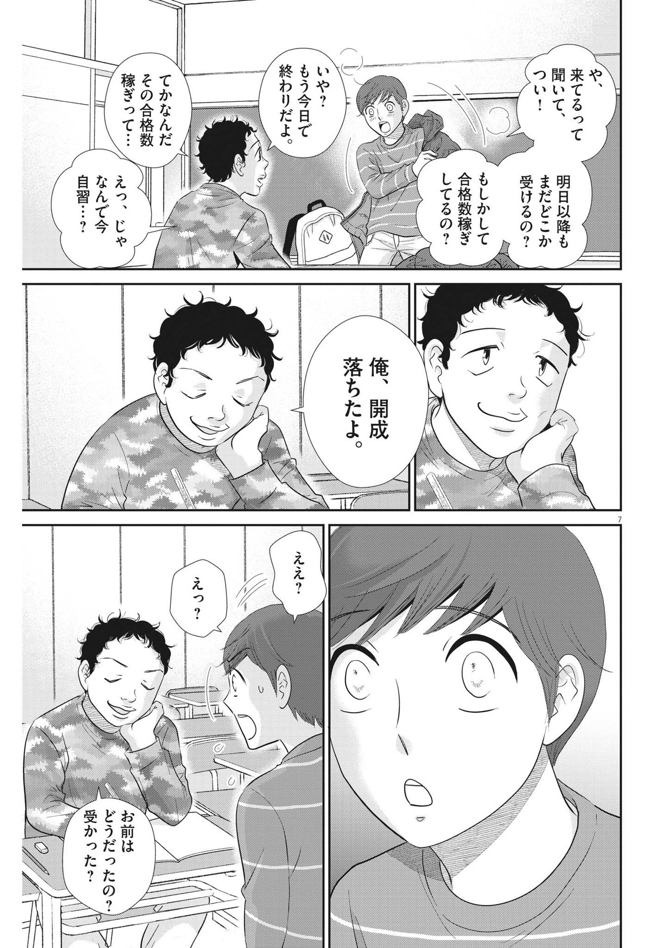 2 GATSU NO SHOUSHA - ZETTAI GOUKAKU NO KYOUSHITSU - raw - Chapter 159 - https://jpdd.ccdd.to/JPDD/2gatsunoshoushazettaigoukakunokyoushitsu/226277/5xkxbilzovf.jpg