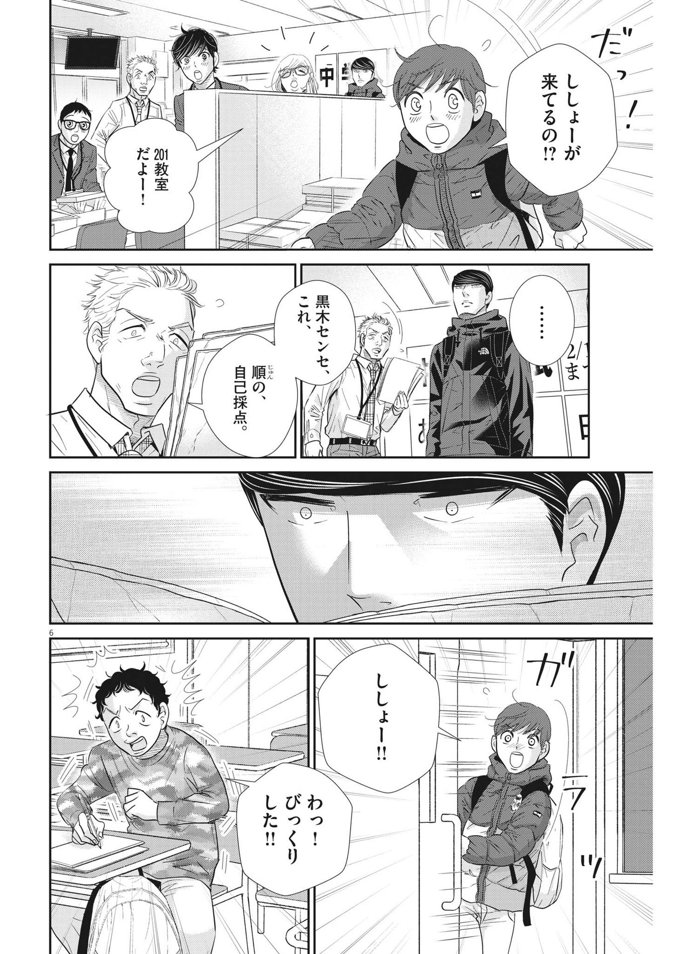 2 GATSU NO SHOUSHA - ZETTAI GOUKAKU NO KYOUSHITSU - raw - Chapter 159 - https://jpdd.ccdd.to/JPDD/2gatsunoshoushazettaigoukakunokyoushitsu/226277/caqmmllk2fv.jpg