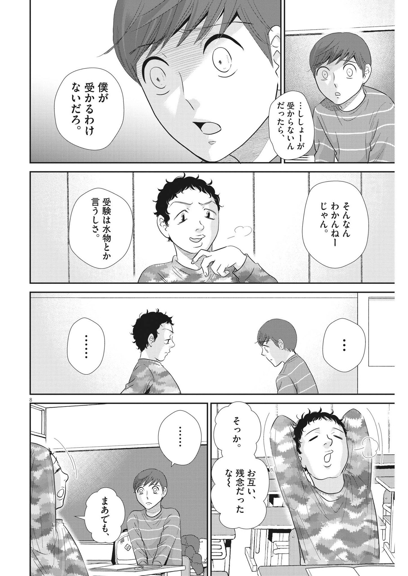 2 GATSU NO SHOUSHA - ZETTAI GOUKAKU NO KYOUSHITSU - raw - Chapter 159 - https://jpdd.ccdd.to/JPDD/2gatsunoshoushazettaigoukakunokyoushitsu/226277/cwnse20dbkp.jpg