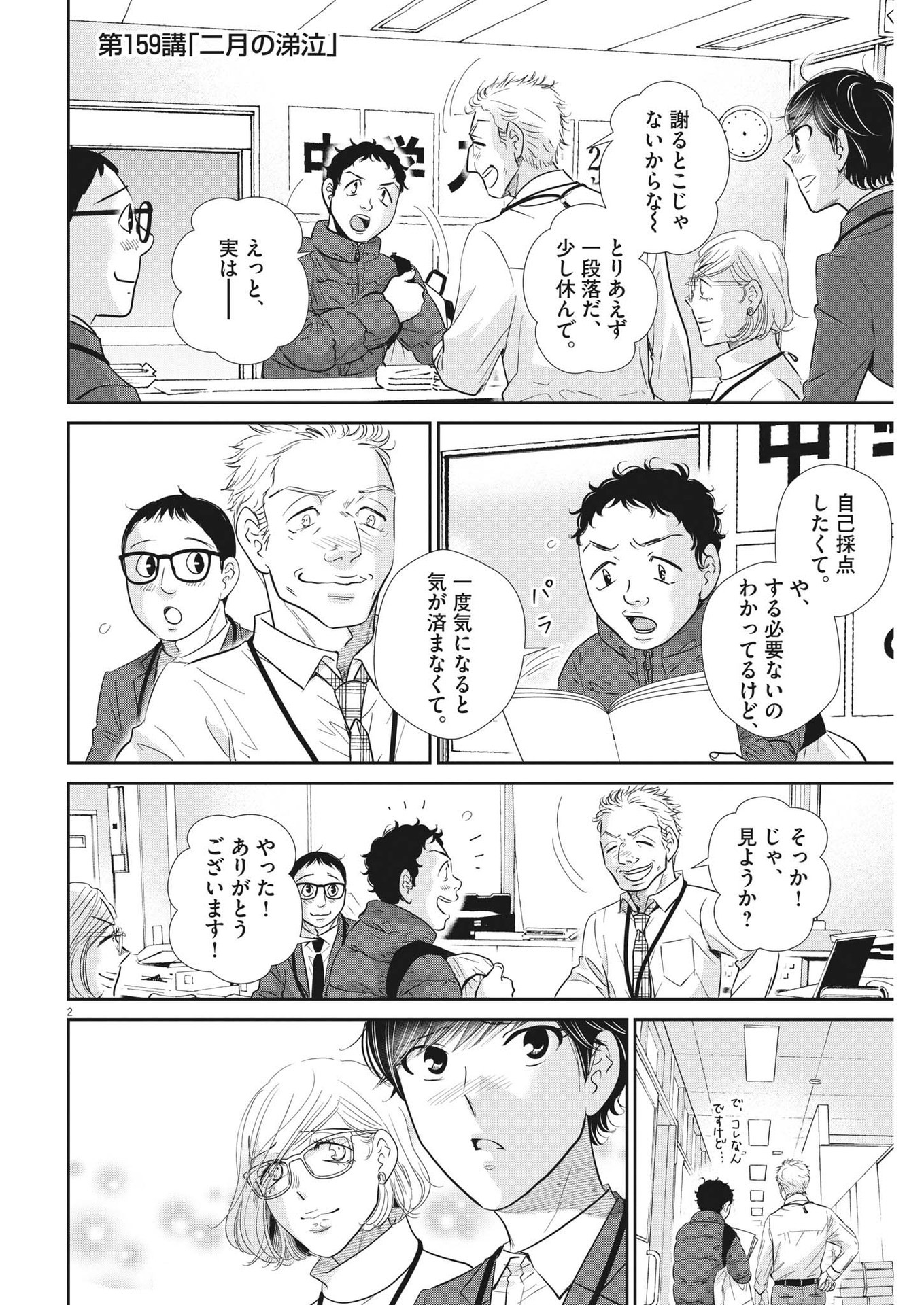 2 GATSU NO SHOUSHA - ZETTAI GOUKAKU NO KYOUSHITSU - raw - Chapter 159 - https://jpdd.ccdd.to/JPDD/2gatsunoshoushazettaigoukakunokyoushitsu/226277/d41ggbp2dpk.jpg