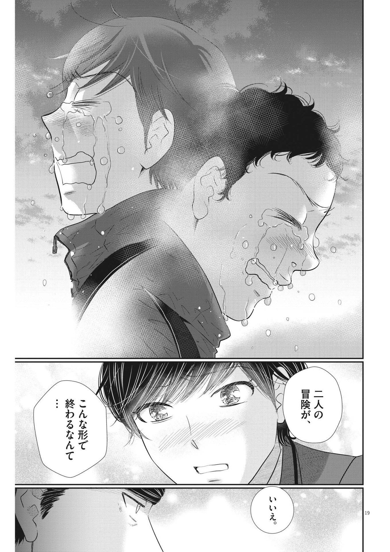 2 GATSU NO SHOUSHA - ZETTAI GOUKAKU NO KYOUSHITSU - raw - Chapter 159 - https://jpdd.ccdd.to/JPDD/2gatsunoshoushazettaigoukakunokyoushitsu/226277/dp5xnwm2ske.jpg