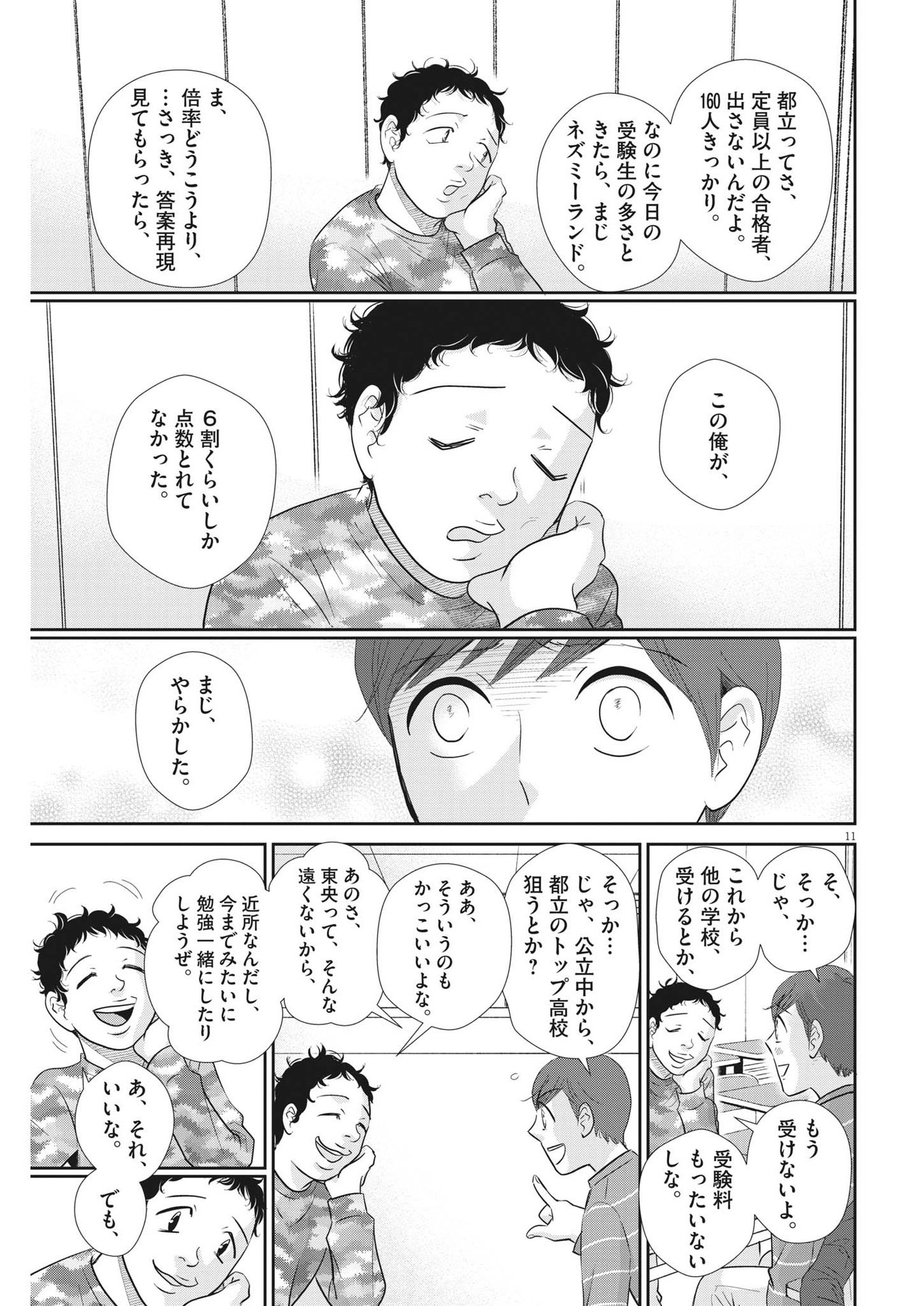 2 GATSU NO SHOUSHA - ZETTAI GOUKAKU NO KYOUSHITSU - raw - Chapter 159 - https://jpdd.ccdd.to/JPDD/2gatsunoshoushazettaigoukakunokyoushitsu/226277/dpnlnqxj4v3.jpg