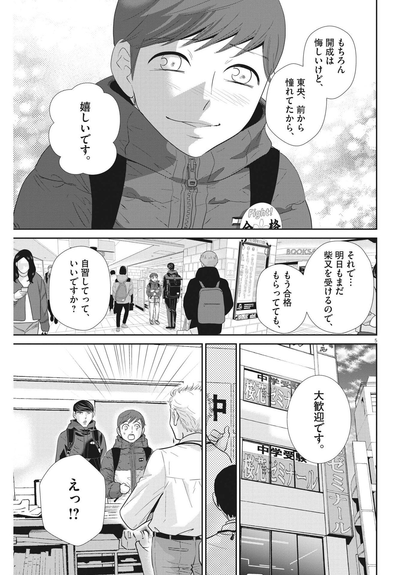 2 GATSU NO SHOUSHA - ZETTAI GOUKAKU NO KYOUSHITSU - raw - Chapter 159 - https://jpdd.ccdd.to/JPDD/2gatsunoshoushazettaigoukakunokyoushitsu/226277/r1p440zvh20.jpg