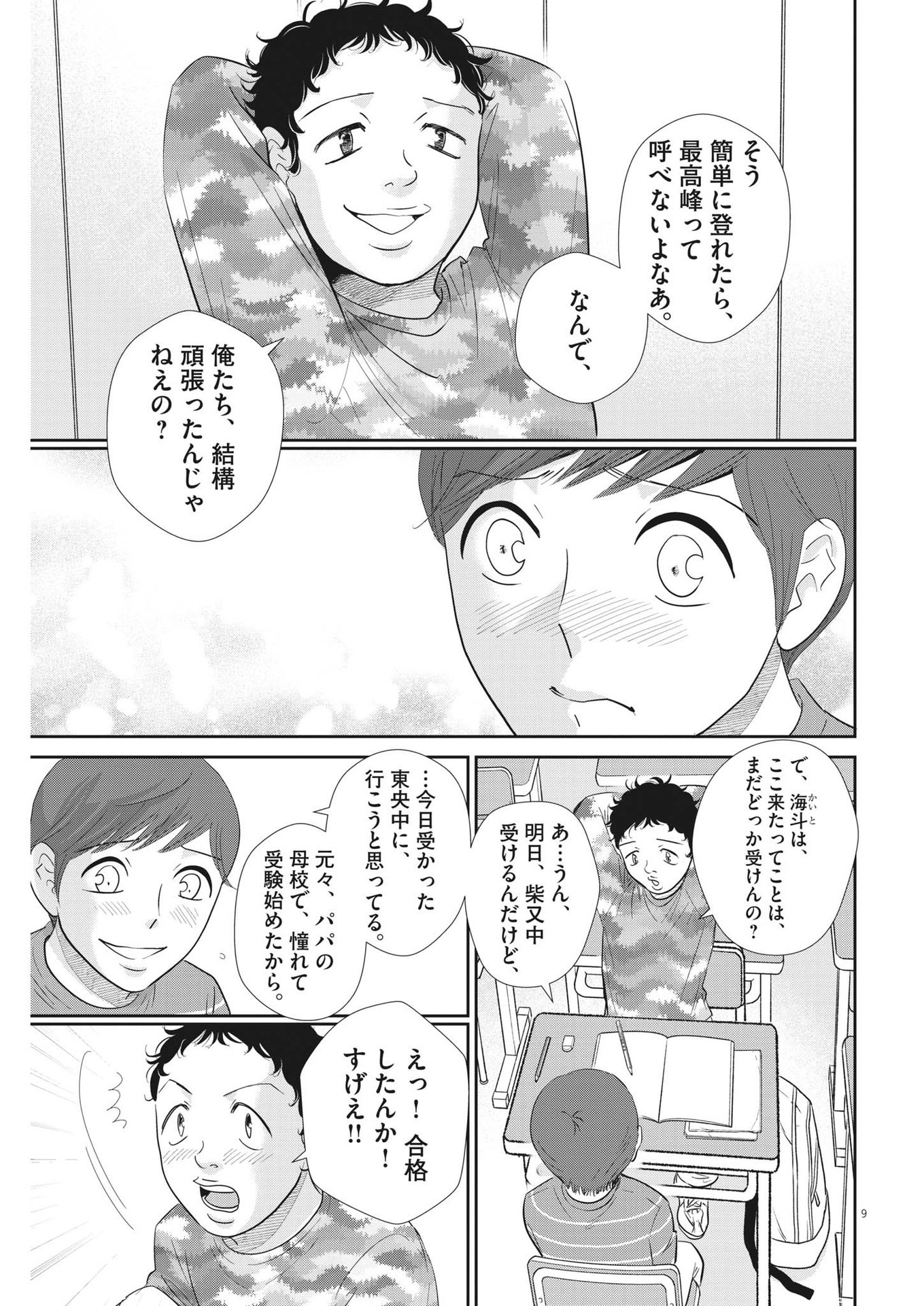 2 GATSU NO SHOUSHA - ZETTAI GOUKAKU NO KYOUSHITSU - raw - Chapter 159 - https://jpdd.ccdd.to/JPDD/2gatsunoshoushazettaigoukakunokyoushitsu/226277/teopn0kcz1i.jpg