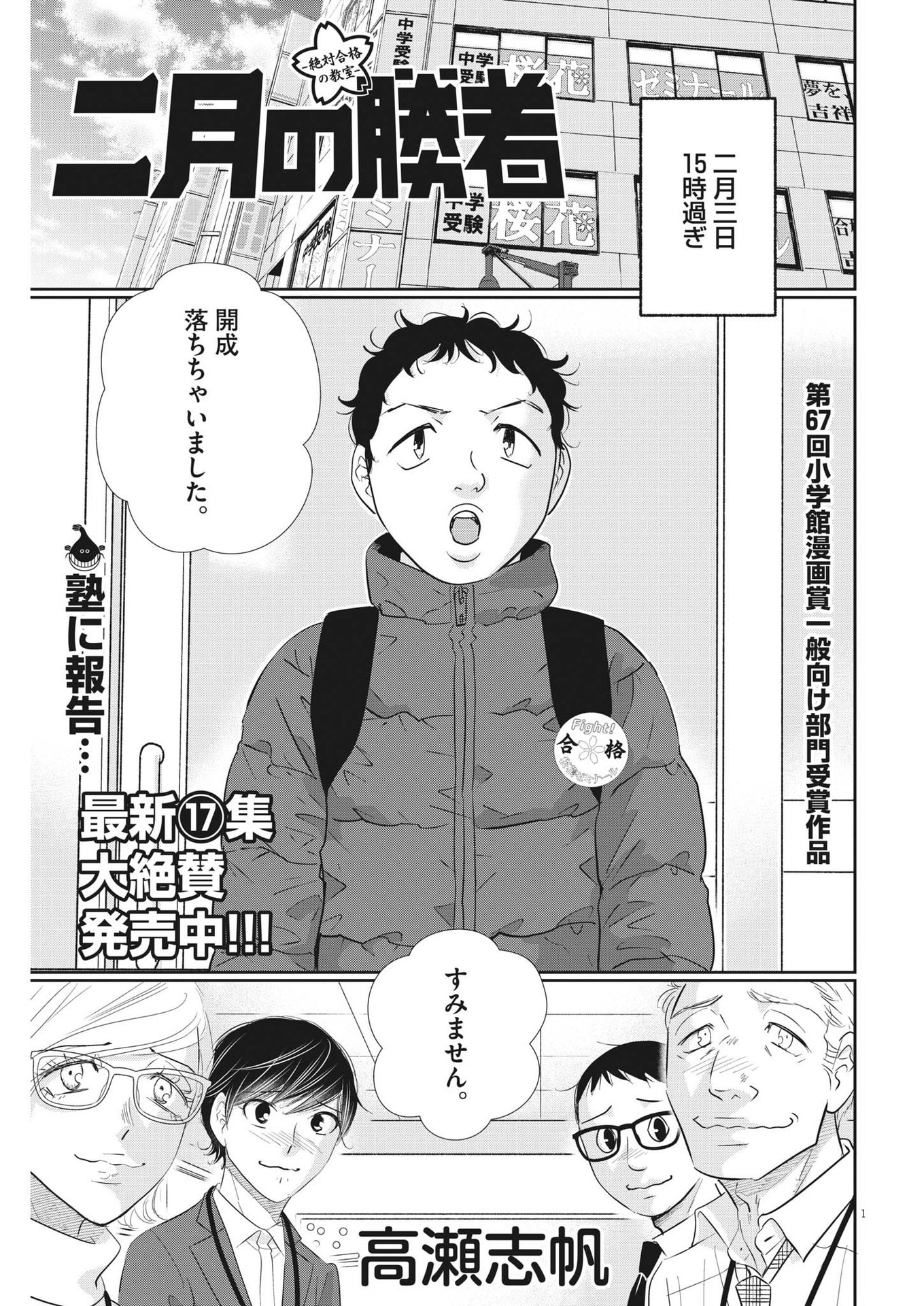 2 GATSU NO SHOUSHA - ZETTAI GOUKAKU NO KYOUSHITSU - raw - Chapter 159 - https://jpdd.ccdd.to/JPDD/2gatsunoshoushazettaigoukakunokyoushitsu/226277/xlxtmhhepcl.jpg
