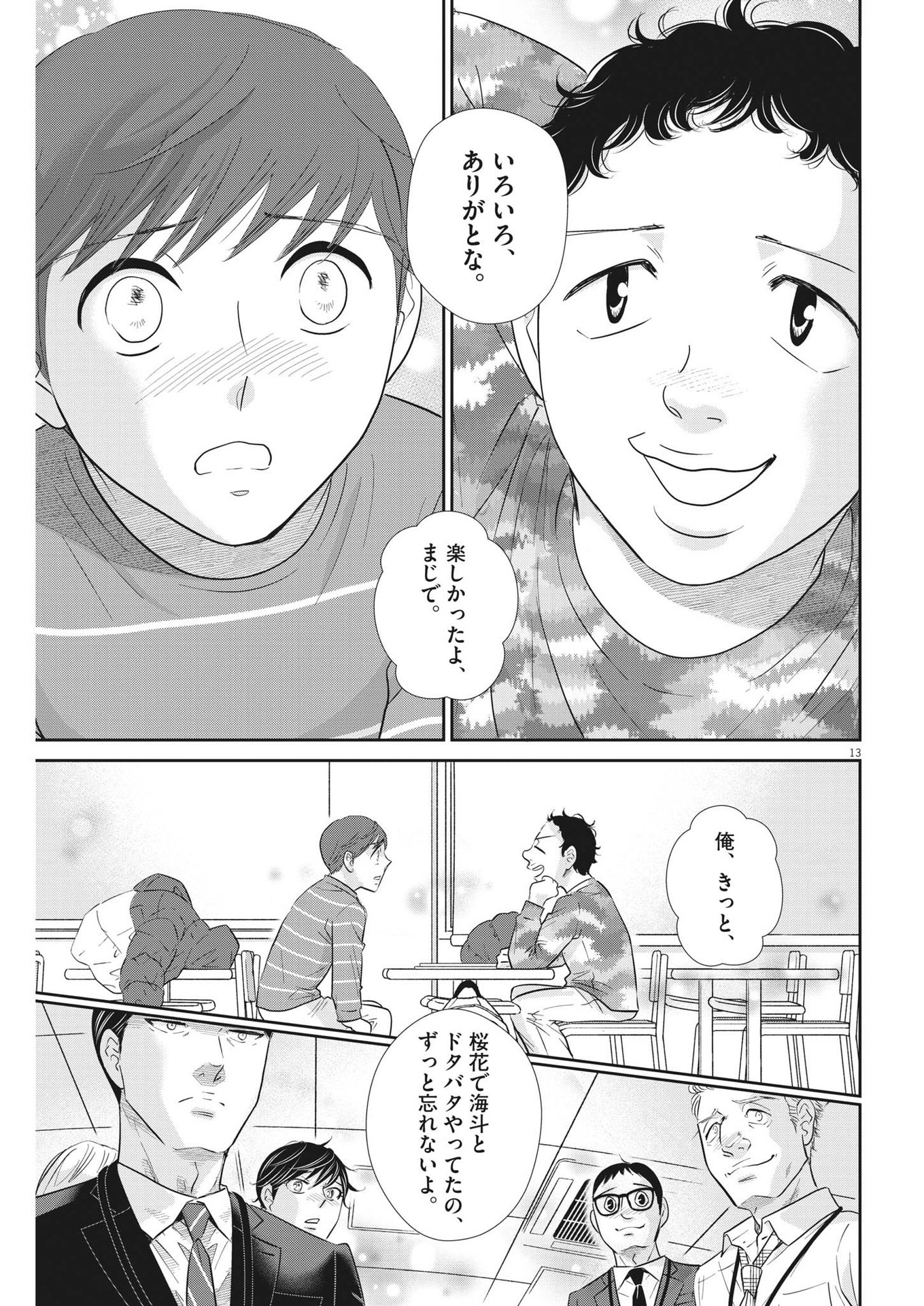 2 GATSU NO SHOUSHA - ZETTAI GOUKAKU NO KYOUSHITSU - raw - Chapter 159 - https://jpdd.ccdd.to/JPDD/2gatsunoshoushazettaigoukakunokyoushitsu/226277/yublnvljakb.jpg