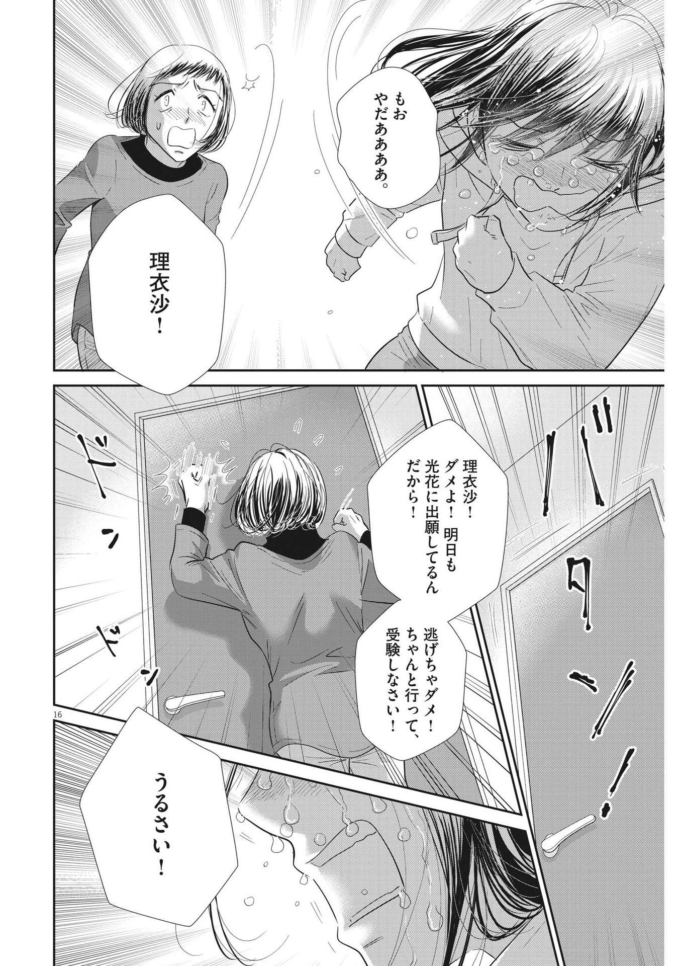 2 GATSU NO SHOUSHA - ZETTAI GOUKAKU NO KYOUSHITSU - raw - Chapter 160 - https://jpdd.ccdd.to/JPDD/2gatsunoshoushazettaigoukakunokyoushitsu/227776/2wfies1cjdf.jpg