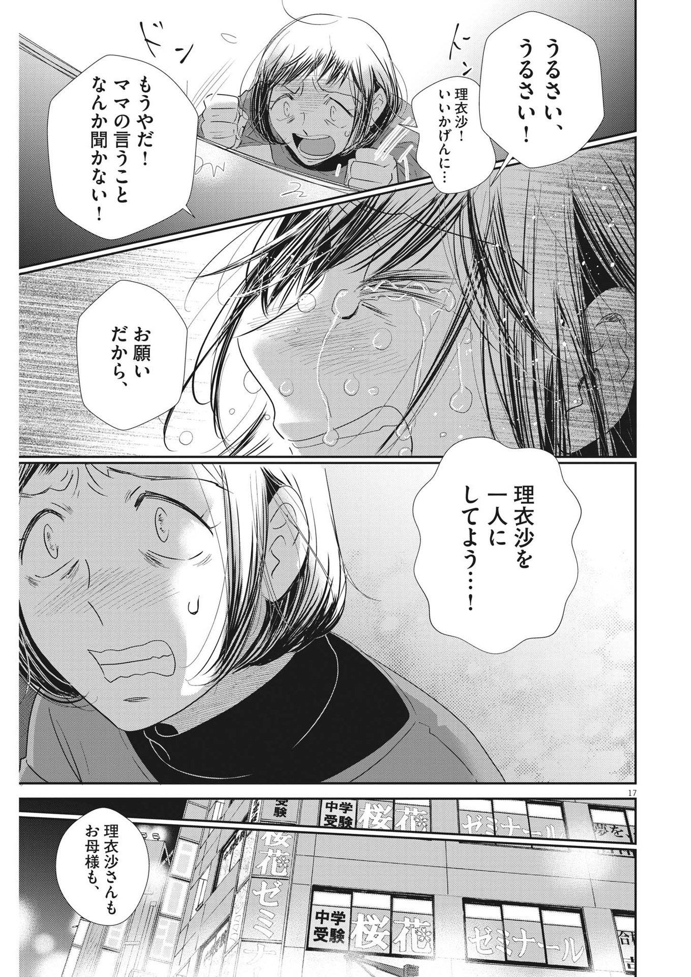2 GATSU NO SHOUSHA - ZETTAI GOUKAKU NO KYOUSHITSU - raw - Chapter 160 - https://jpdd.ccdd.to/JPDD/2gatsunoshoushazettaigoukakunokyoushitsu/227776/ay5etb41rot.jpg