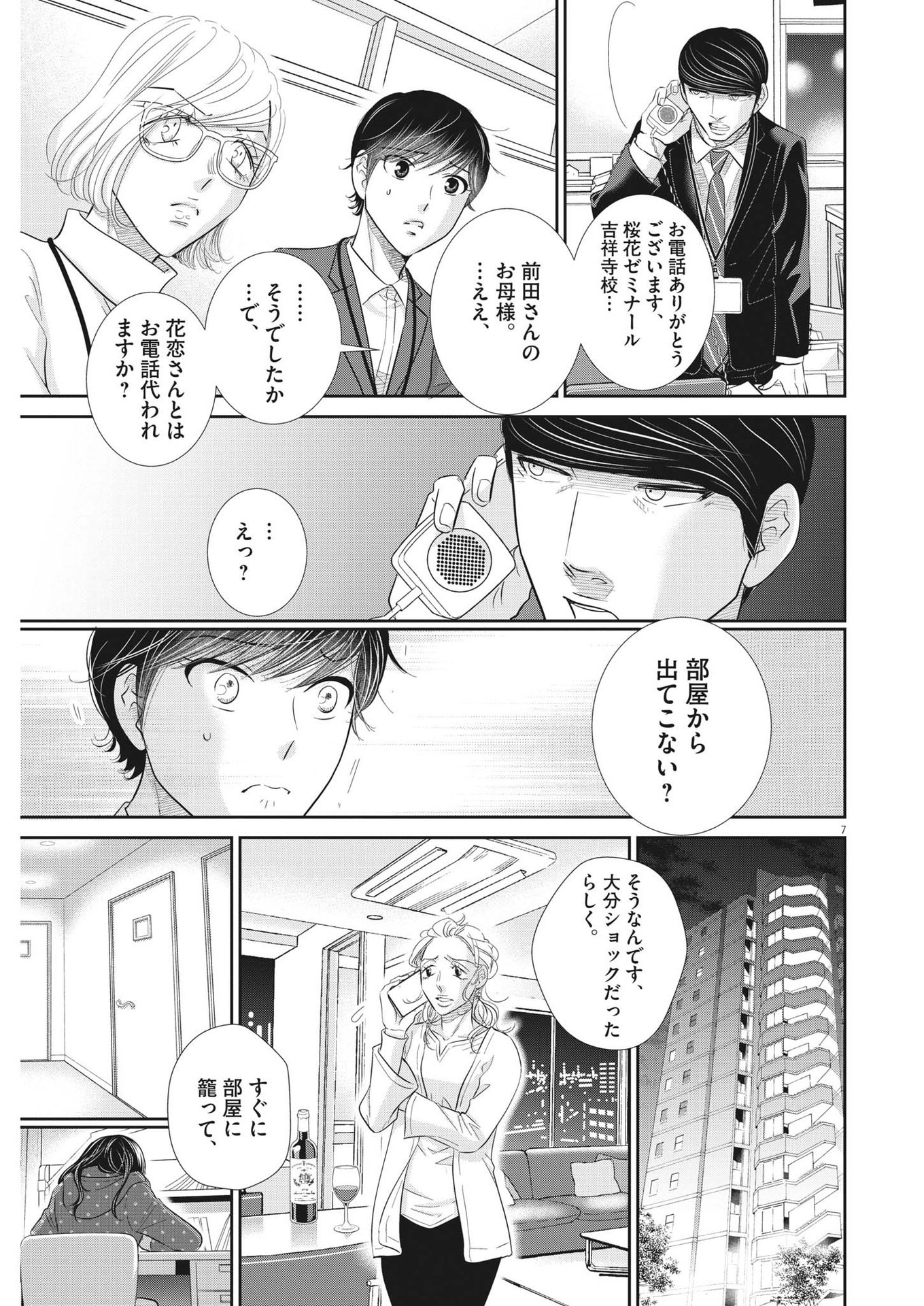 2 GATSU NO SHOUSHA - ZETTAI GOUKAKU NO KYOUSHITSU - raw - Chapter 160 - https://jpdd.ccdd.to/JPDD/2gatsunoshoushazettaigoukakunokyoushitsu/227776/bgdmr04o03k.jpg