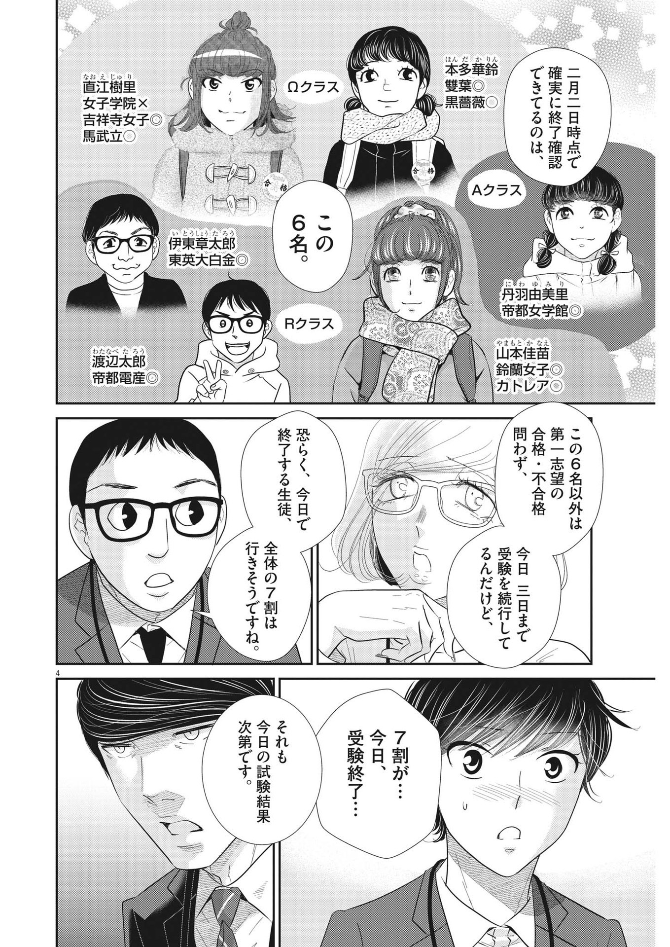 2 GATSU NO SHOUSHA - ZETTAI GOUKAKU NO KYOUSHITSU - raw - Chapter 160 - https://jpdd.ccdd.to/JPDD/2gatsunoshoushazettaigoukakunokyoushitsu/227776/ct4ham4gqcg.jpg