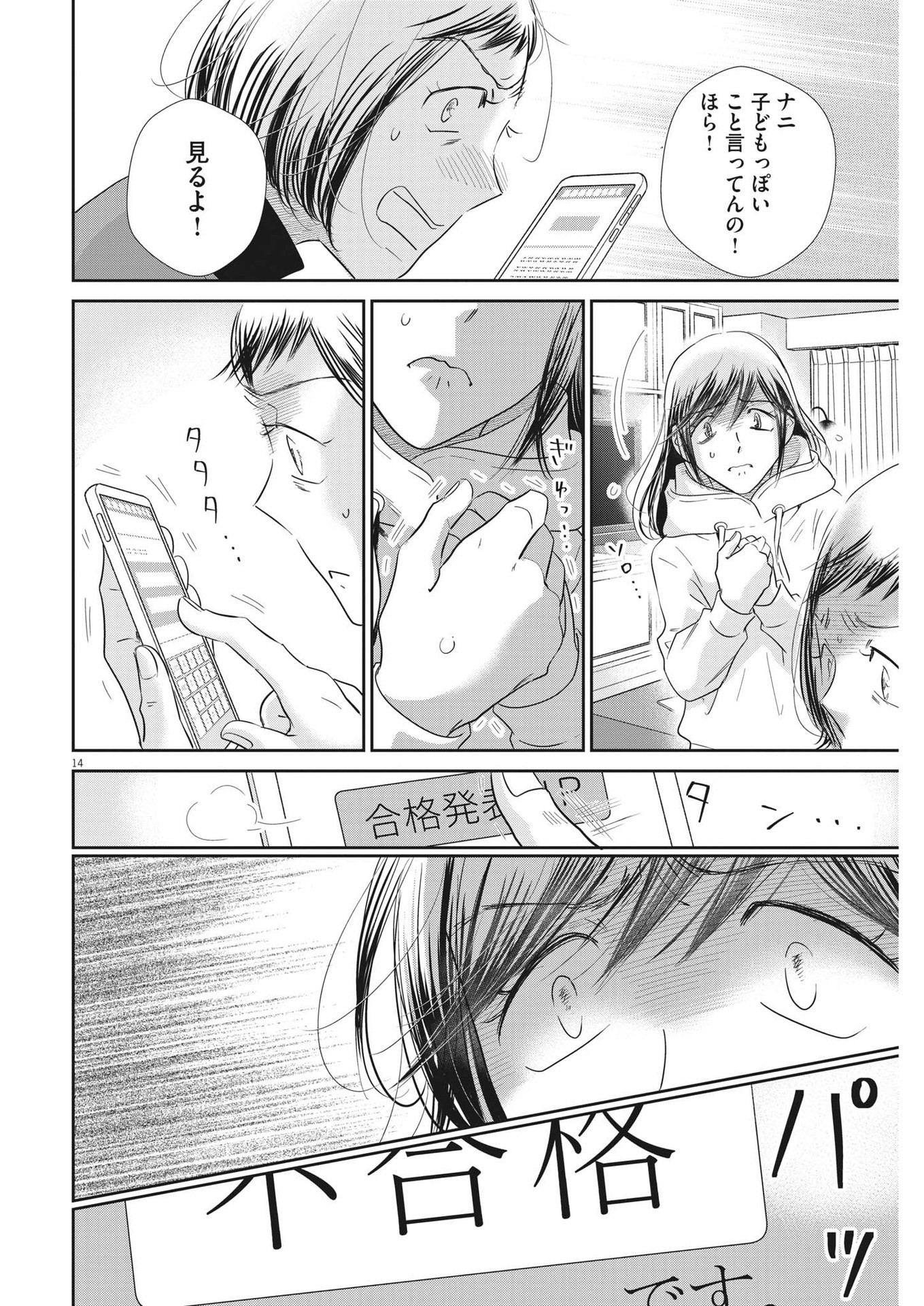 2 GATSU NO SHOUSHA - ZETTAI GOUKAKU NO KYOUSHITSU - raw - Chapter 160 - https://jpdd.ccdd.to/JPDD/2gatsunoshoushazettaigoukakunokyoushitsu/227776/ek2cwfurj4a.jpg