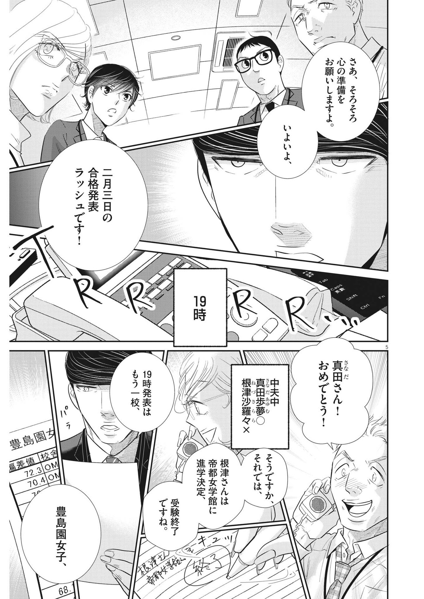2 GATSU NO SHOUSHA - ZETTAI GOUKAKU NO KYOUSHITSU - raw - Chapter 160 - https://jpdd.ccdd.to/JPDD/2gatsunoshoushazettaigoukakunokyoushitsu/227776/epi3iq3iu1k.jpg