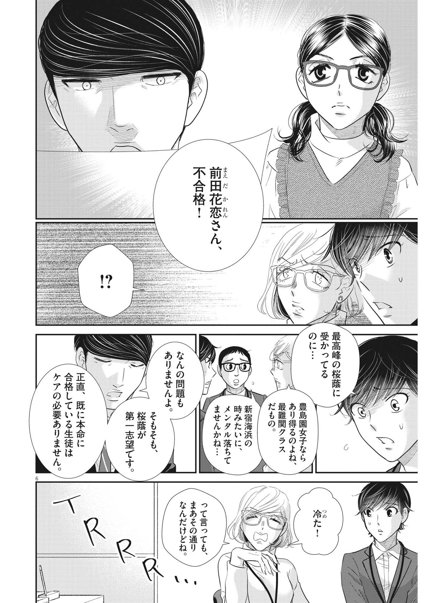 2 GATSU NO SHOUSHA - ZETTAI GOUKAKU NO KYOUSHITSU - raw - Chapter 160 - https://jpdd.ccdd.to/JPDD/2gatsunoshoushazettaigoukakunokyoushitsu/227776/fkgaiwlcequ.jpg