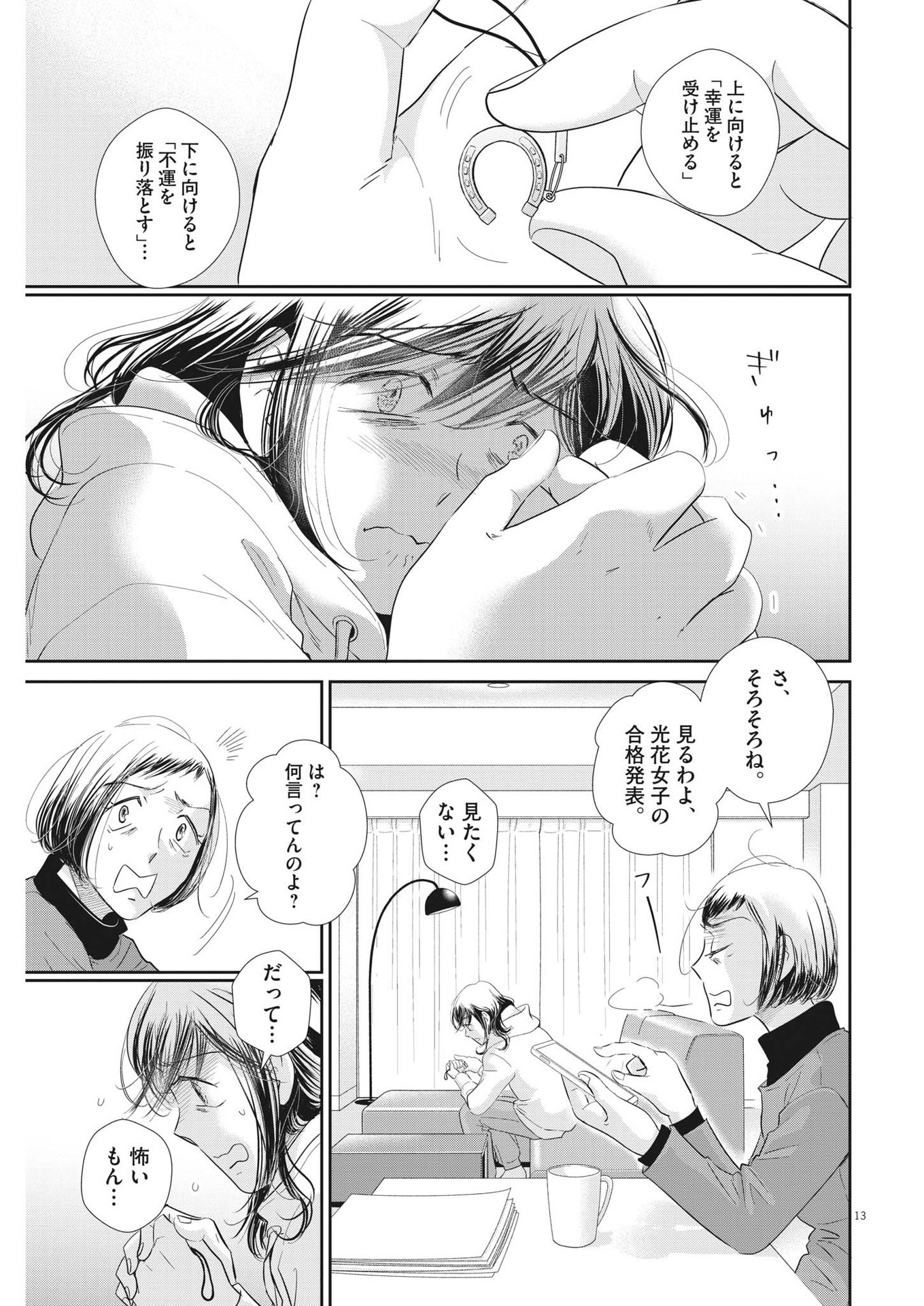 2 GATSU NO SHOUSHA - ZETTAI GOUKAKU NO KYOUSHITSU - raw - Chapter 160 - https://jpdd.ccdd.to/JPDD/2gatsunoshoushazettaigoukakunokyoushitsu/227776/ggdaak35hre.jpg