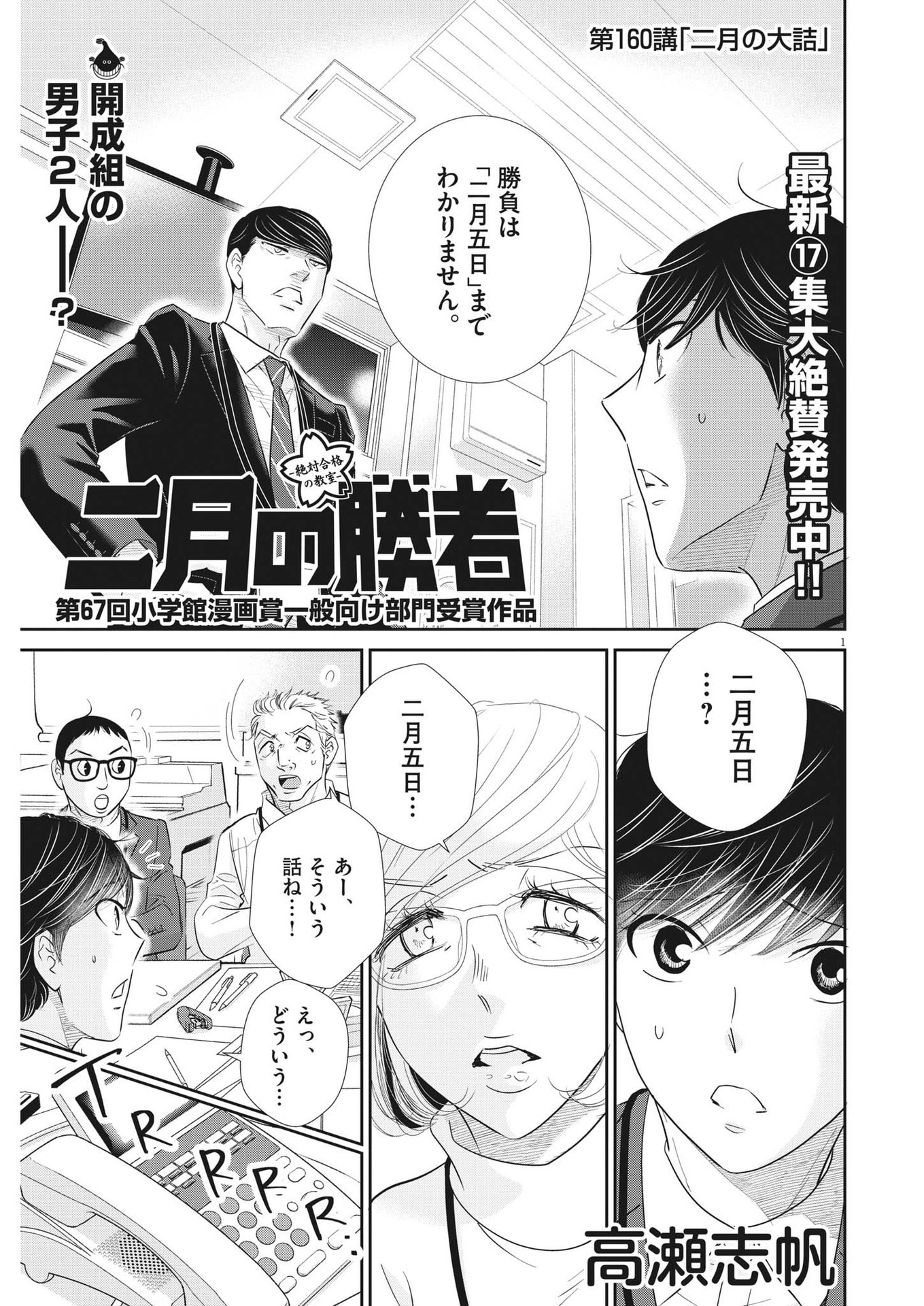 2 GATSU NO SHOUSHA - ZETTAI GOUKAKU NO KYOUSHITSU - raw - Chapter 160 - https://jpdd.ccdd.to/JPDD/2gatsunoshoushazettaigoukakunokyoushitsu/227776/grlwduz2wqf.jpg