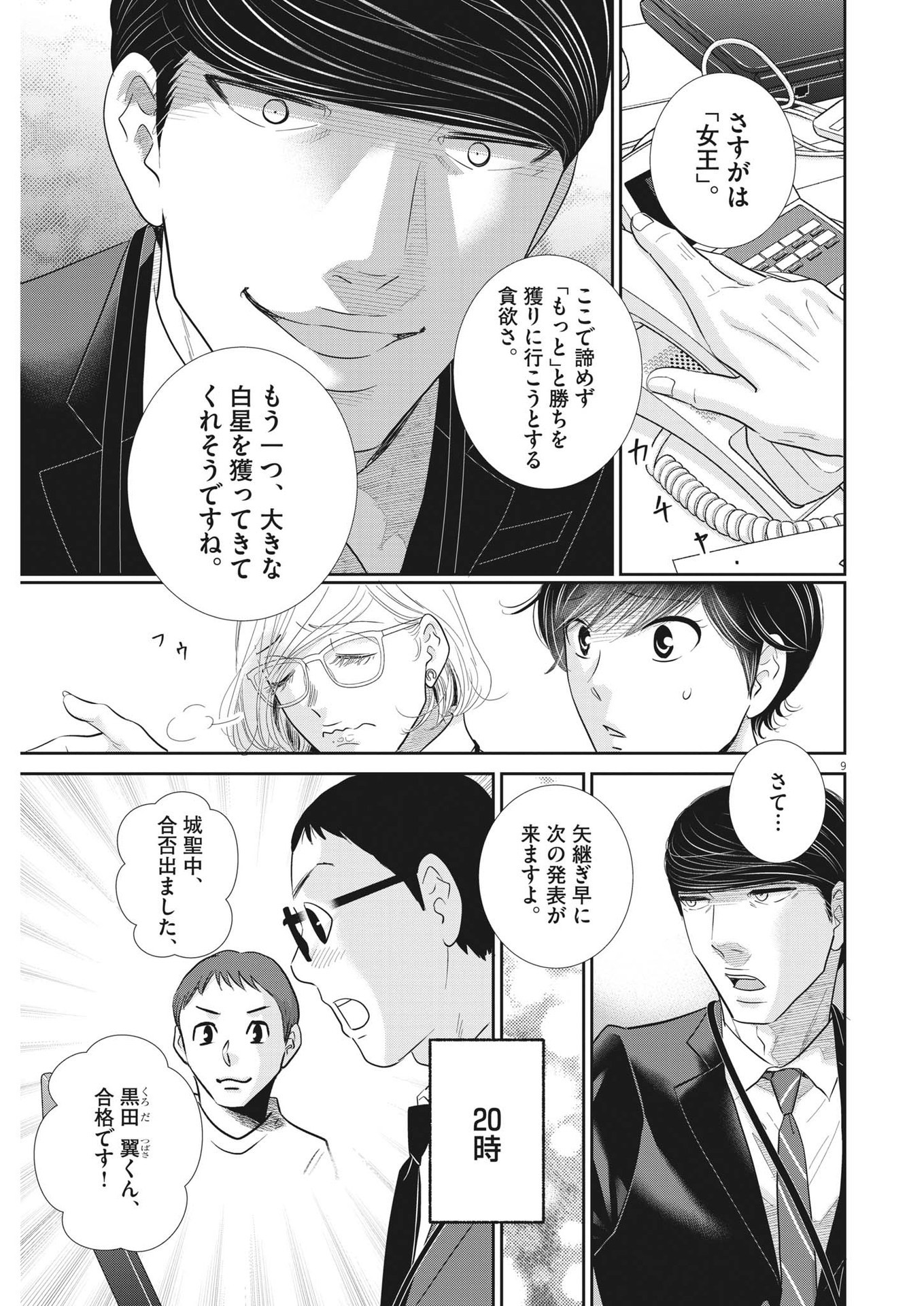2 GATSU NO SHOUSHA - ZETTAI GOUKAKU NO KYOUSHITSU - raw - Chapter 160 - https://jpdd.ccdd.to/JPDD/2gatsunoshoushazettaigoukakunokyoushitsu/227776/httnzptmiip.jpg