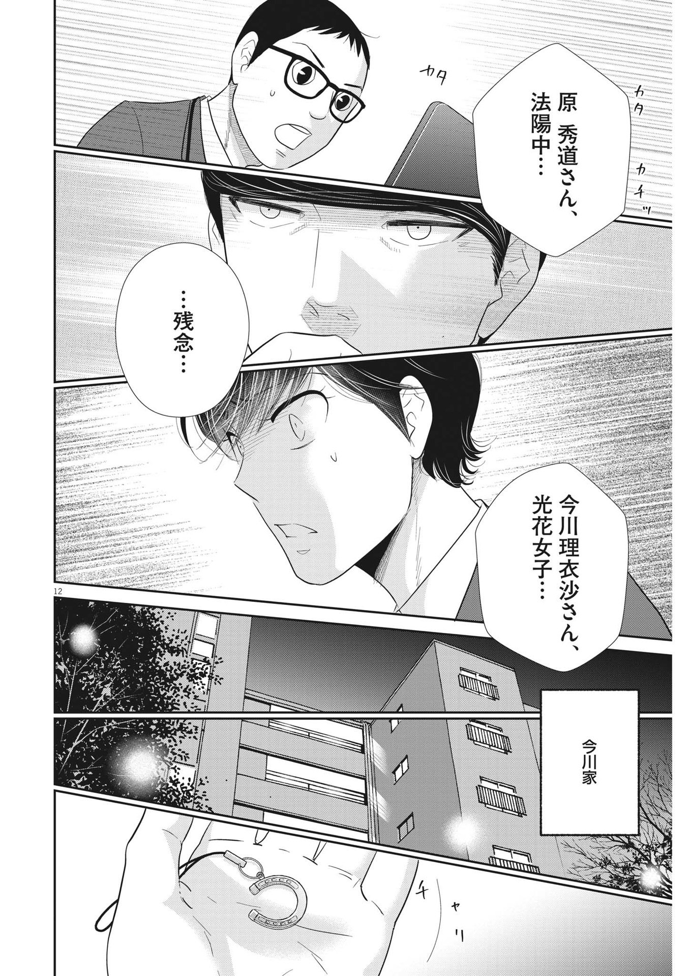 2 GATSU NO SHOUSHA - ZETTAI GOUKAKU NO KYOUSHITSU - raw - Chapter 160 - https://jpdd.ccdd.to/JPDD/2gatsunoshoushazettaigoukakunokyoushitsu/227776/l4g2xiozobm.jpg
