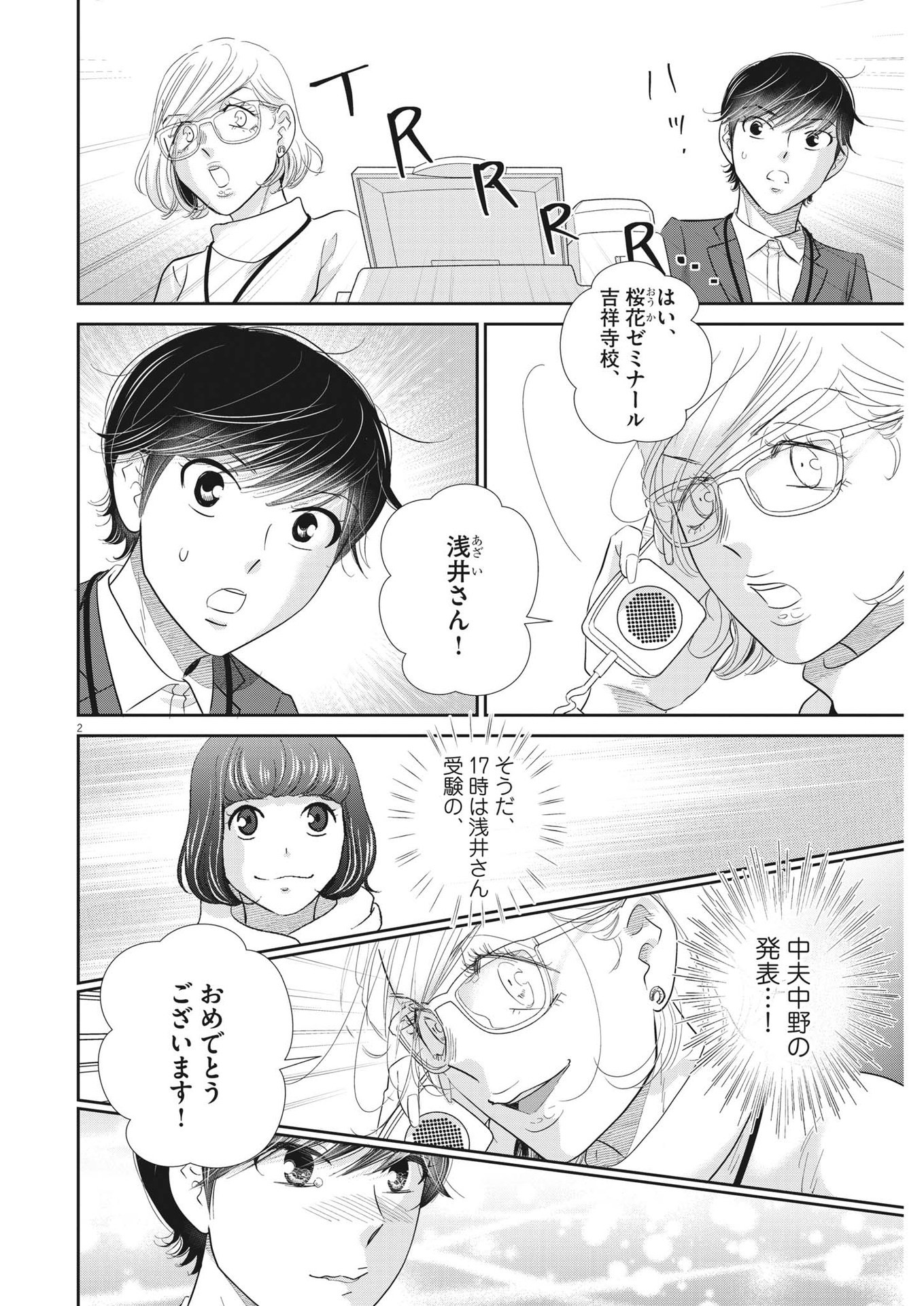 2 GATSU NO SHOUSHA - ZETTAI GOUKAKU NO KYOUSHITSU - raw - Chapter 160 - https://jpdd.ccdd.to/JPDD/2gatsunoshoushazettaigoukakunokyoushitsu/227776/p0w0mezdgk5.jpg