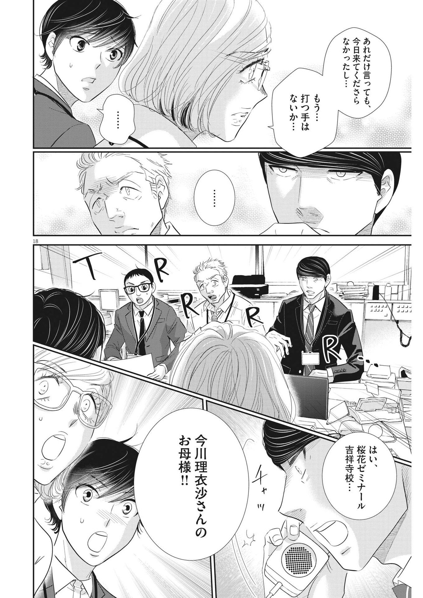 2 GATSU NO SHOUSHA - ZETTAI GOUKAKU NO KYOUSHITSU - raw - Chapter 160 - https://jpdd.ccdd.to/JPDD/2gatsunoshoushazettaigoukakunokyoushitsu/227776/p4bkwupmzjt.jpg