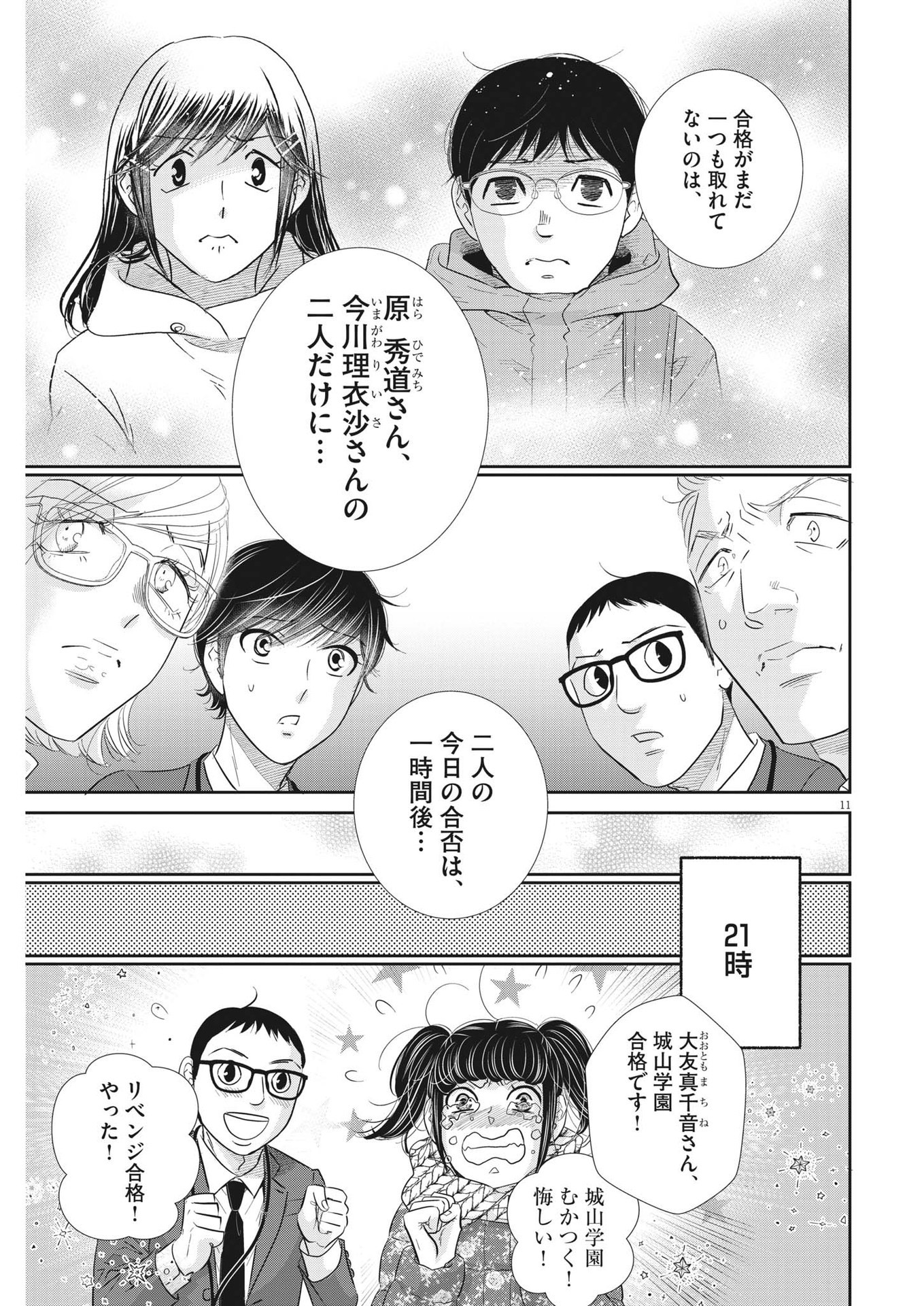 2 GATSU NO SHOUSHA - ZETTAI GOUKAKU NO KYOUSHITSU - raw - Chapter 160 - https://jpdd.ccdd.to/JPDD/2gatsunoshoushazettaigoukakunokyoushitsu/227776/rwmhplsyfzy.jpg