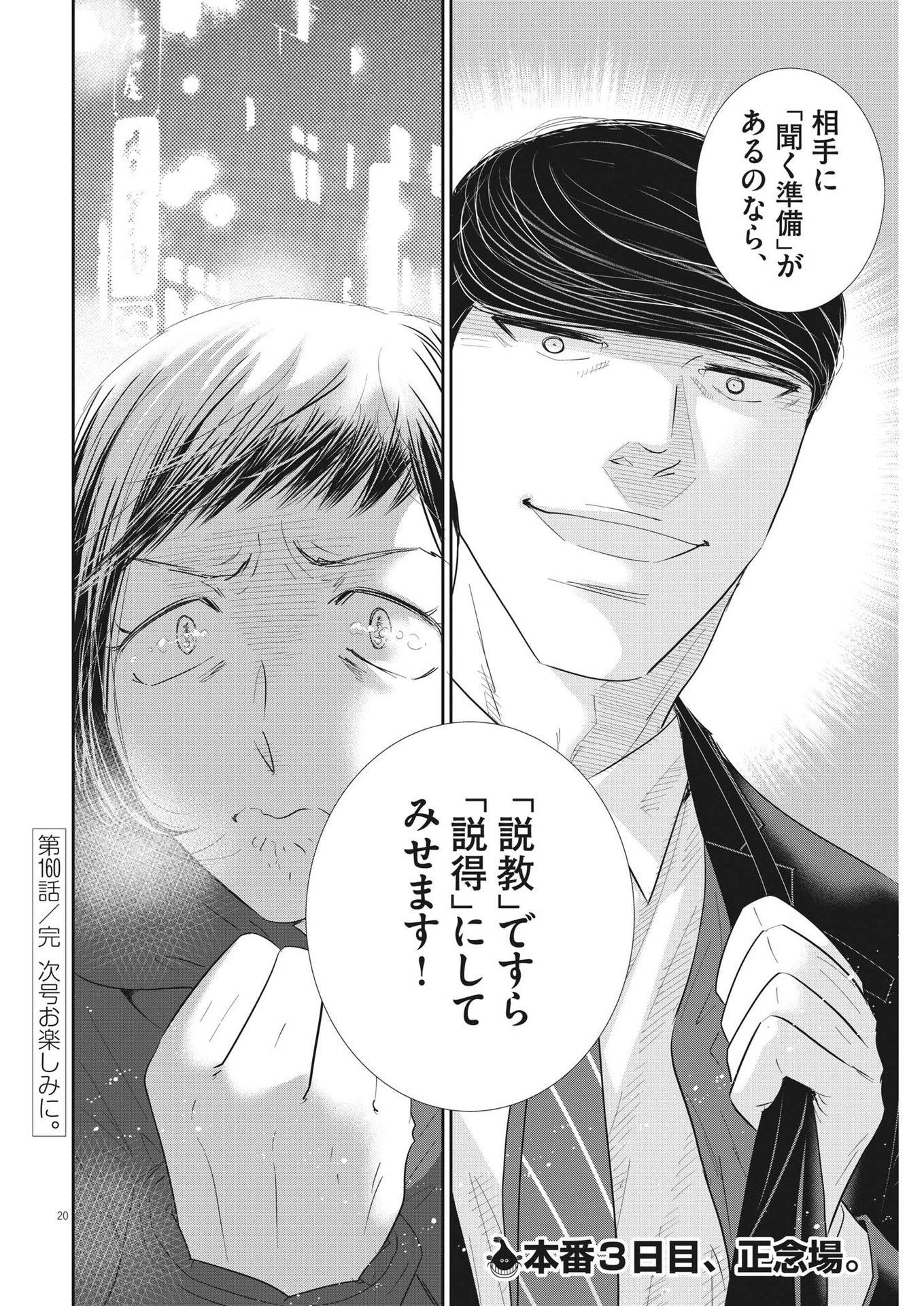 2 GATSU NO SHOUSHA - ZETTAI GOUKAKU NO KYOUSHITSU - raw - Chapter 160 - https://jpdd.ccdd.to/JPDD/2gatsunoshoushazettaigoukakunokyoushitsu/227776/slrddg42udu.jpg