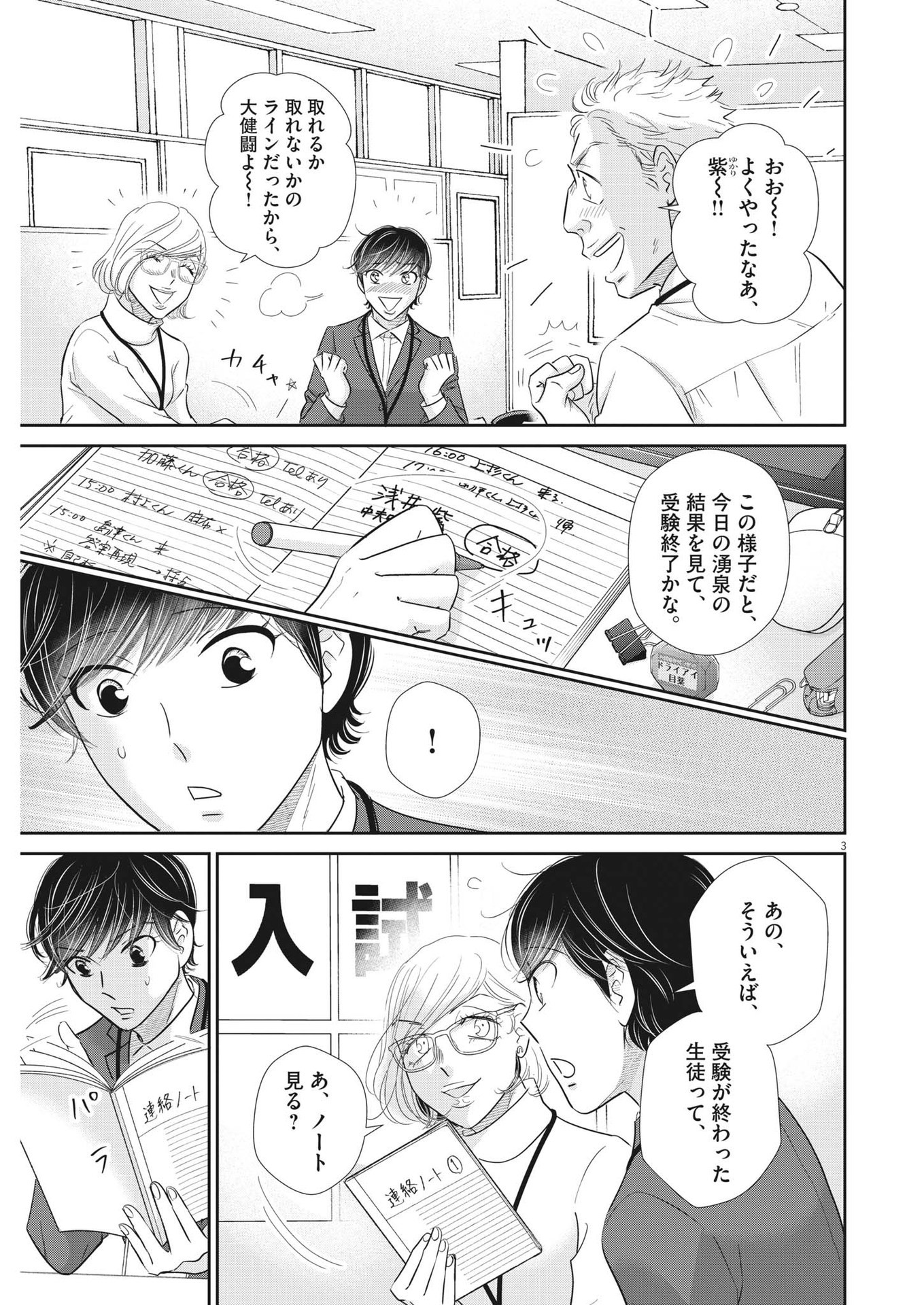 2 GATSU NO SHOUSHA - ZETTAI GOUKAKU NO KYOUSHITSU - raw - Chapter 160 - https://jpdd.ccdd.to/JPDD/2gatsunoshoushazettaigoukakunokyoushitsu/227776/t5j3h5vwlhf.jpg