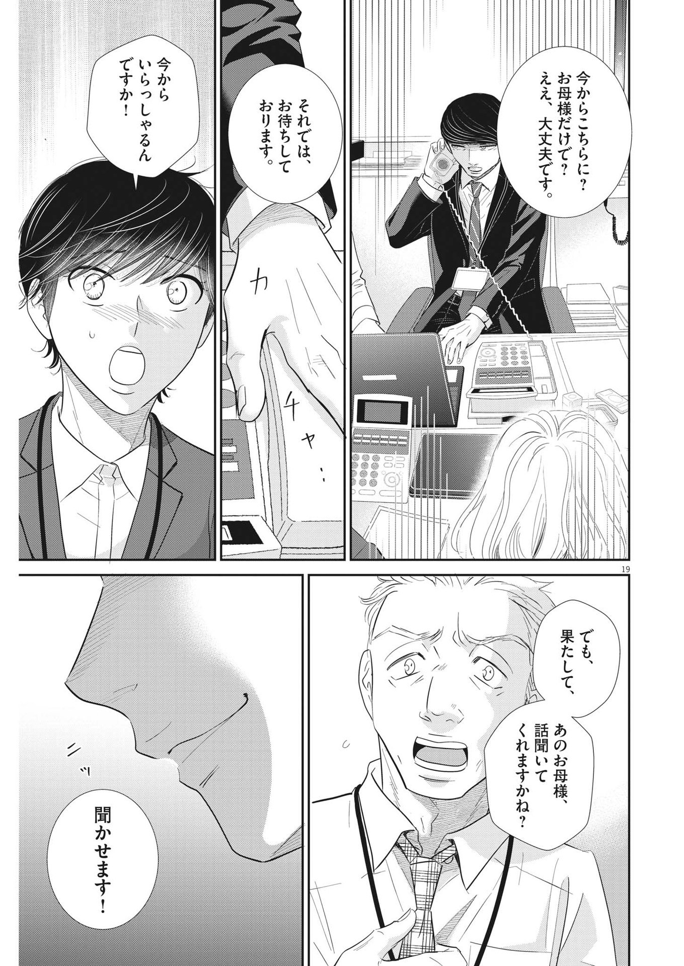 2 GATSU NO SHOUSHA - ZETTAI GOUKAKU NO KYOUSHITSU - raw - Chapter 160 - https://jpdd.ccdd.to/JPDD/2gatsunoshoushazettaigoukakunokyoushitsu/227776/vvknqjml1ea.jpg