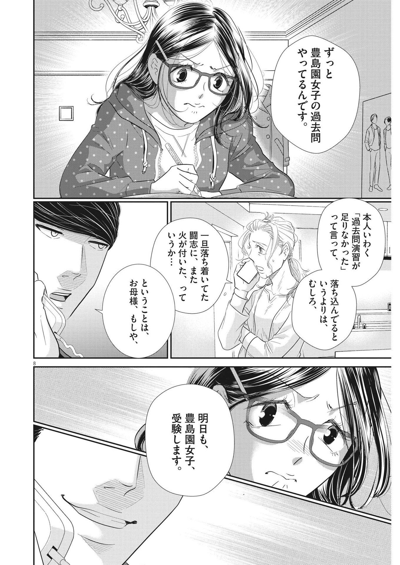 2 GATSU NO SHOUSHA - ZETTAI GOUKAKU NO KYOUSHITSU - raw - Chapter 160 - https://jpdd.ccdd.to/JPDD/2gatsunoshoushazettaigoukakunokyoushitsu/227776/w2tml3tvms3.jpg